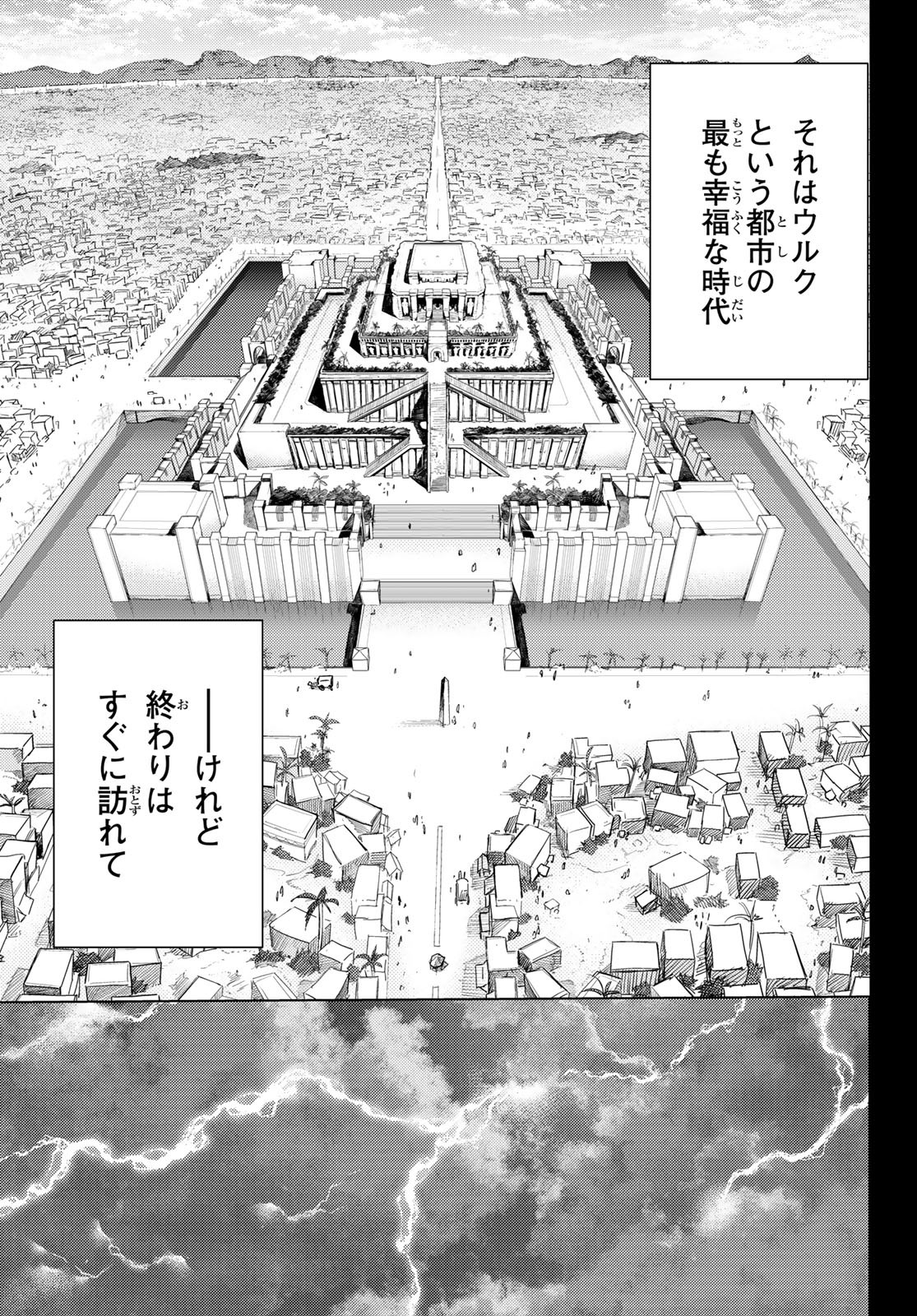 Fate/Grand Order - Turas Realta Chapter 86 23ページ