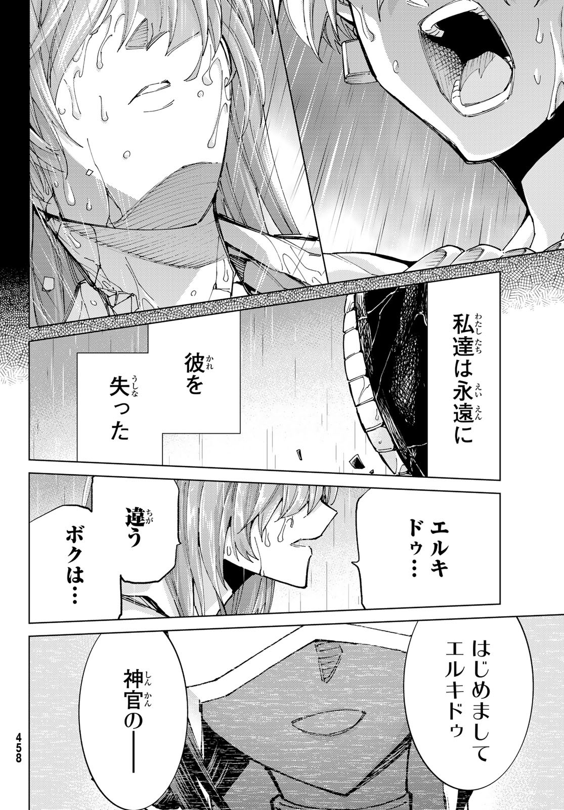 Fate/Grand Order - Turas Realta Chapter 86 24ページ