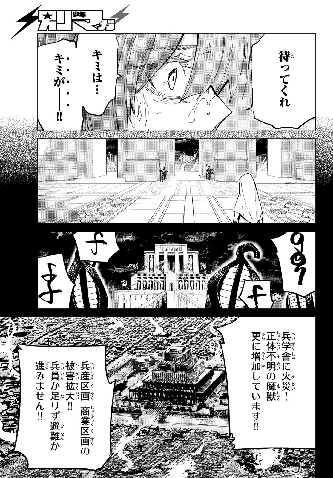 Fate/Grand Order - Turas Realta Chapter 86 25ページ