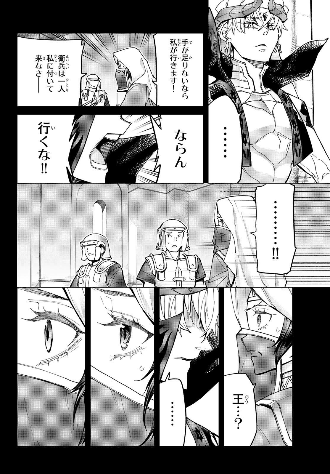 Fate/Grand Order - Turas Realta Chapter 86 26ページ