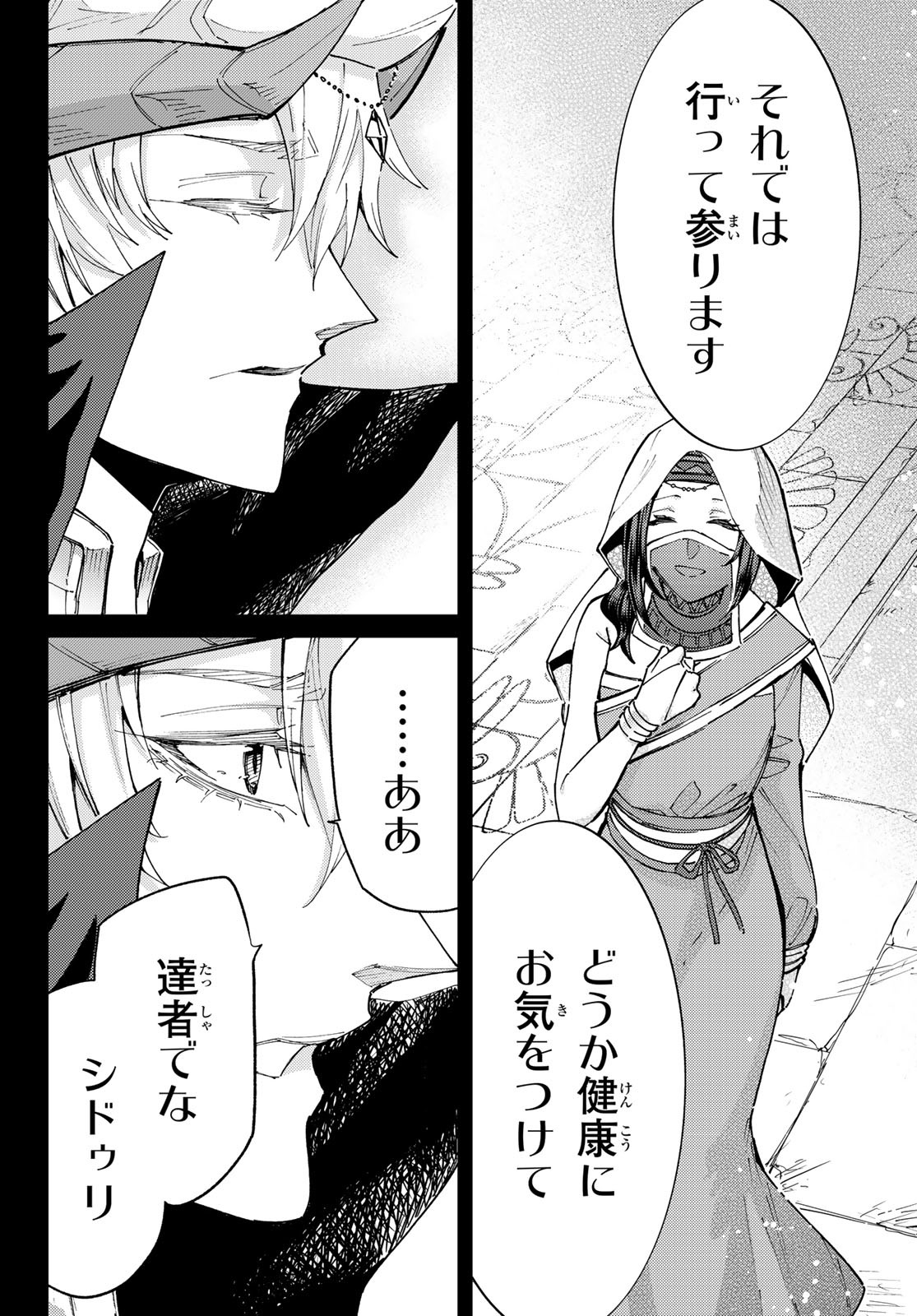 Fate/Grand Order - Turas Realta Chapter 86 28ページ