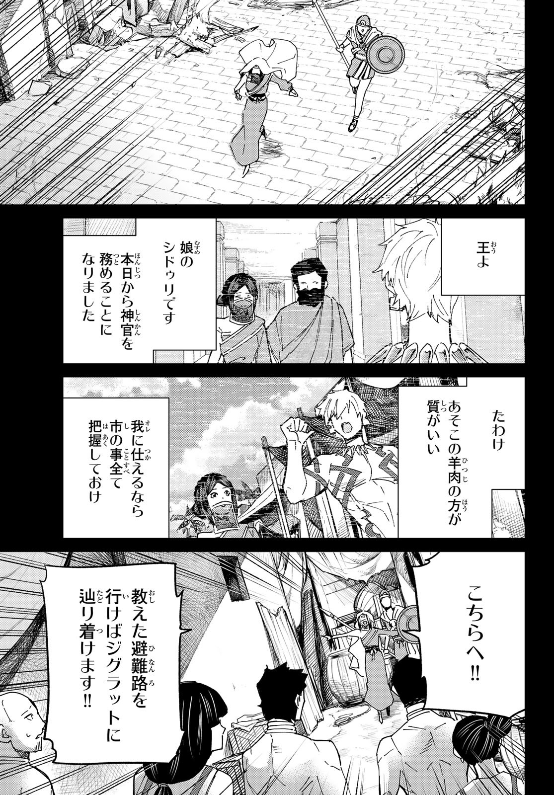 Fate/Grand Order - Turas Realta Chapter 86 29ページ