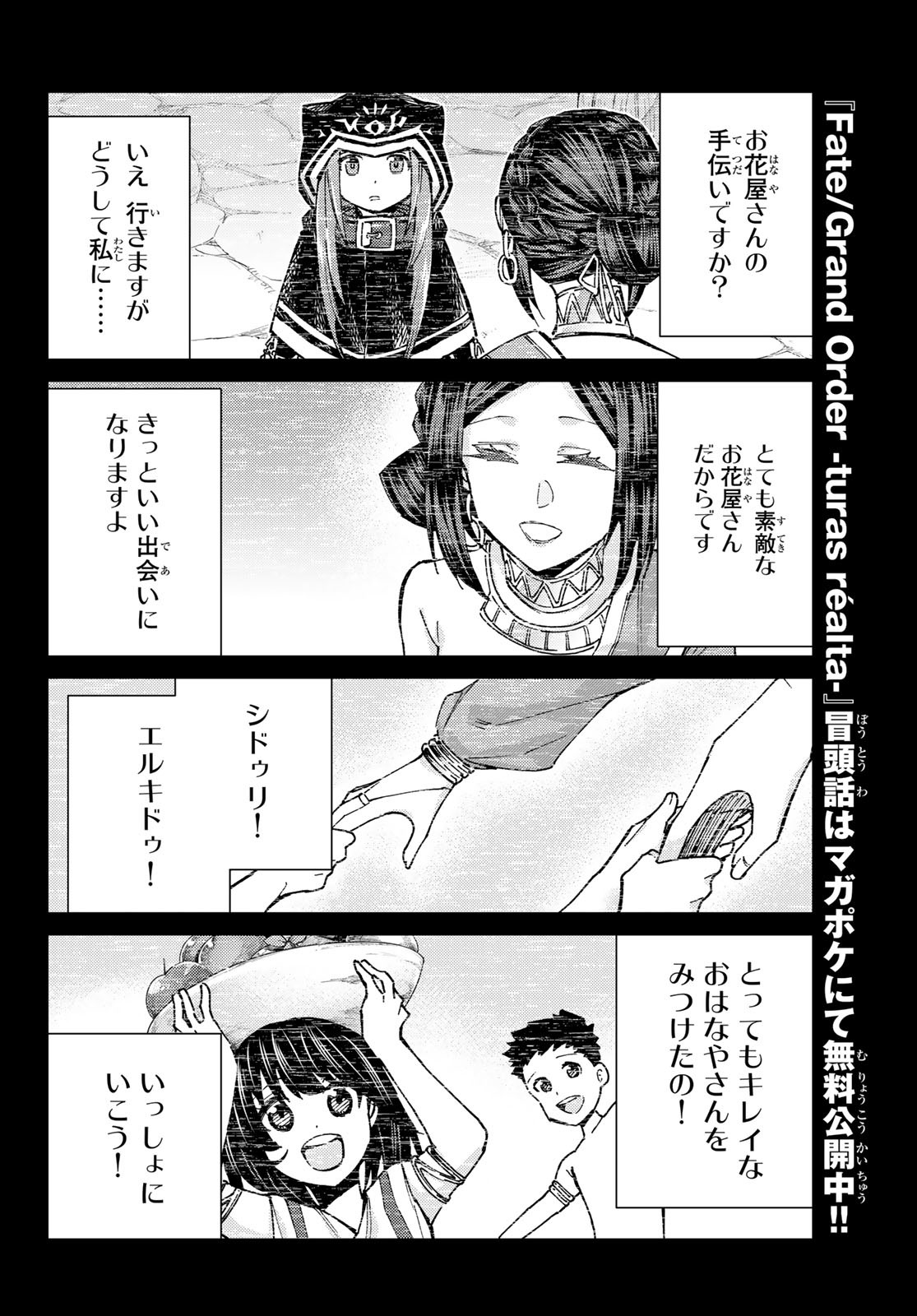 Fate/Grand Order - Turas Realta Chapter 86 30ページ