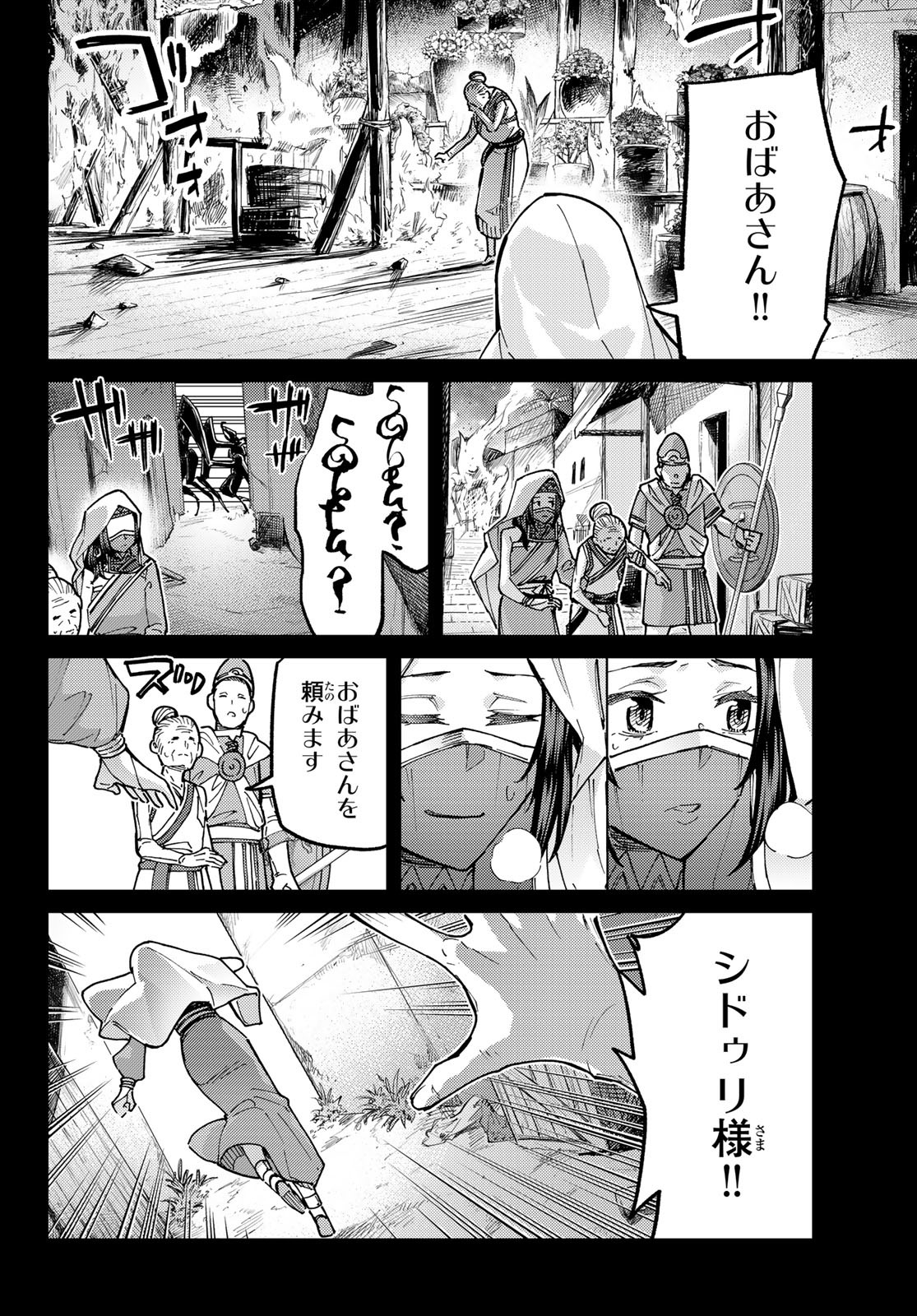 Fate/Grand Order - Turas Realta Chapter 86 32ページ