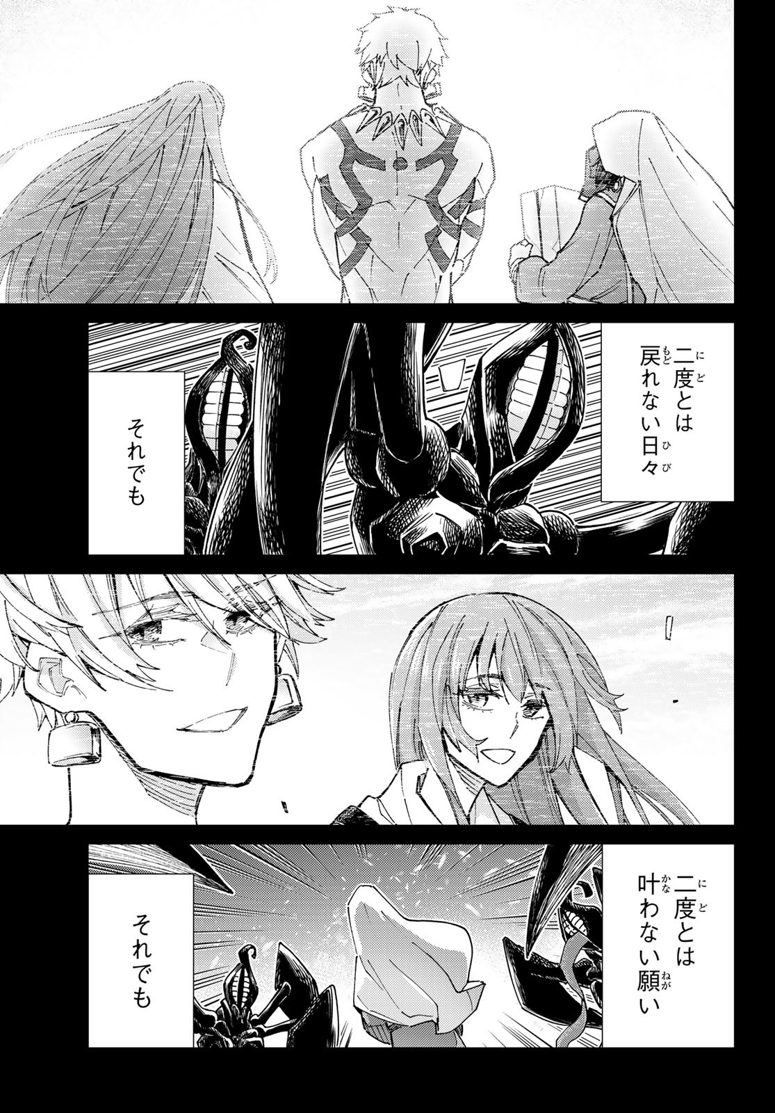 Fate/Grand Order - Turas Realta Chapter 86 33ページ