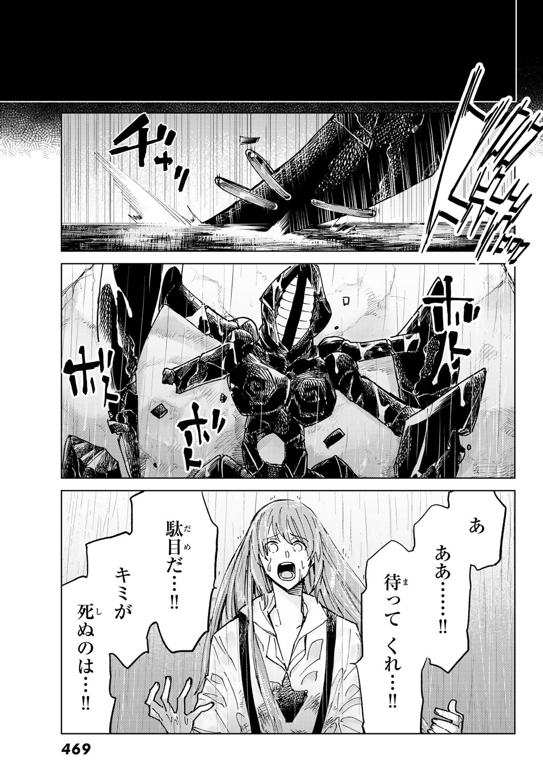 Fate/Grand Order - Turas Realta Chapter 86 35ページ