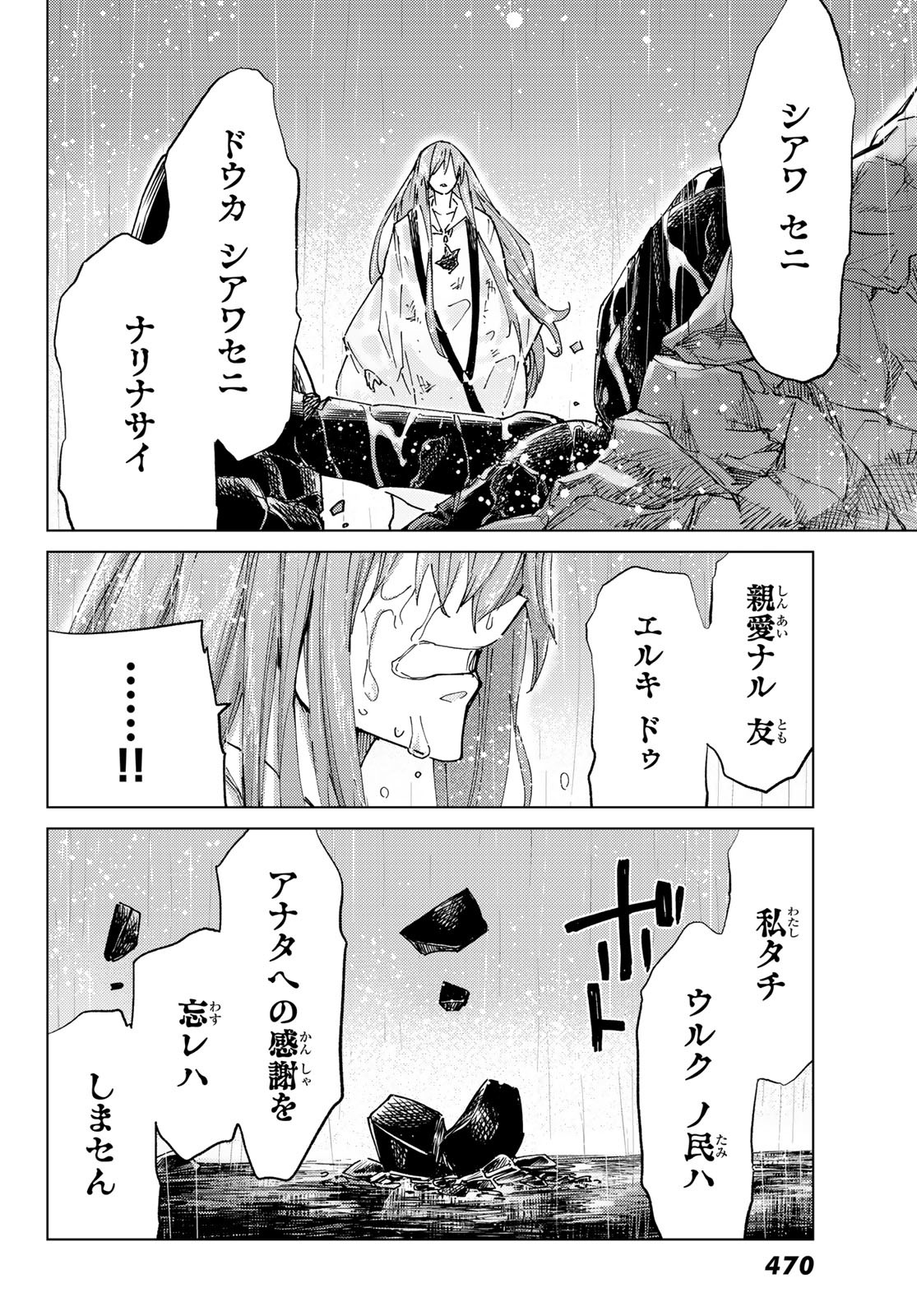 Fate/Grand Order - Turas Realta Chapter 86 36ページ