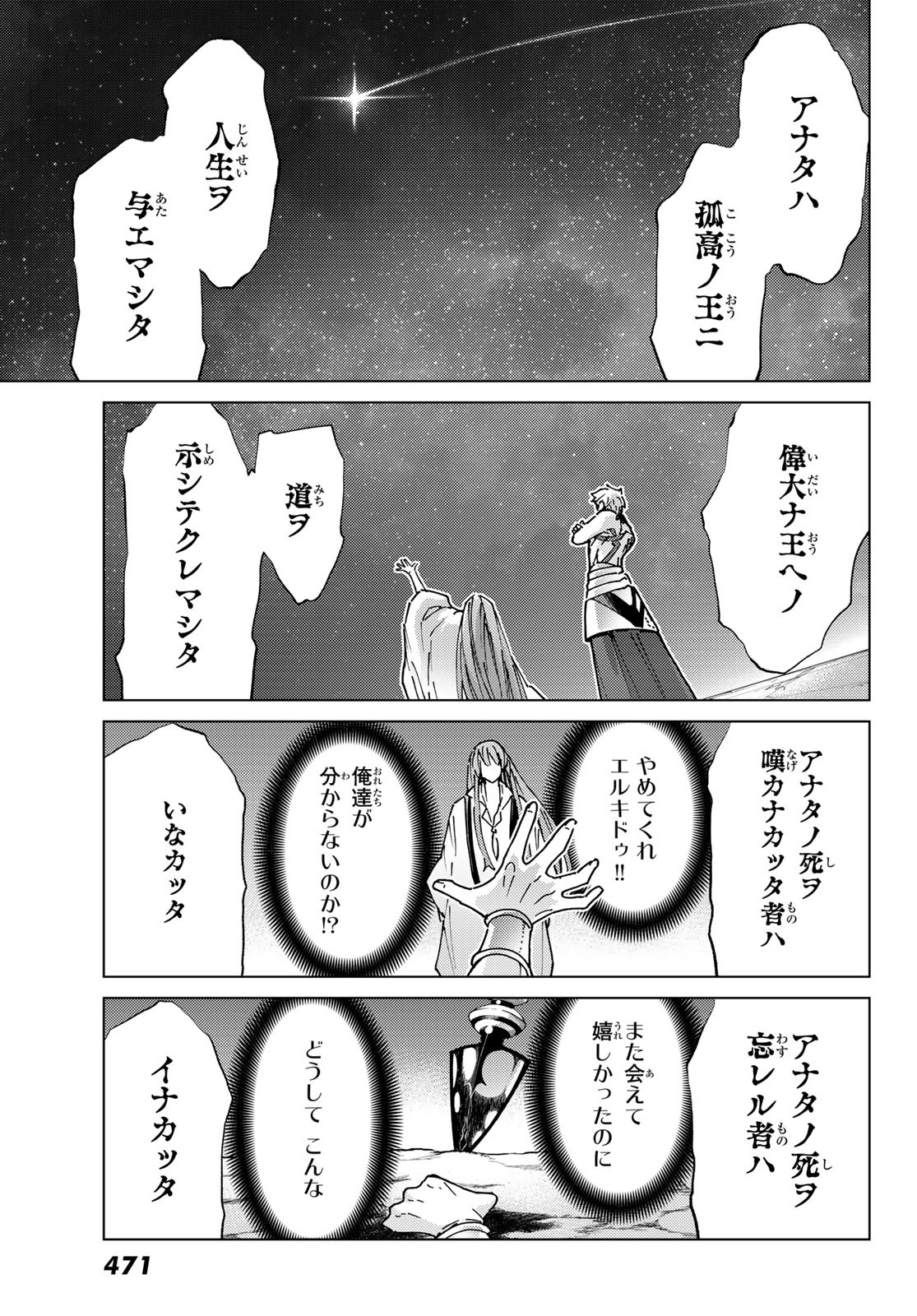 Fate/Grand Order - Turas Realta Chapter 86 37ページ