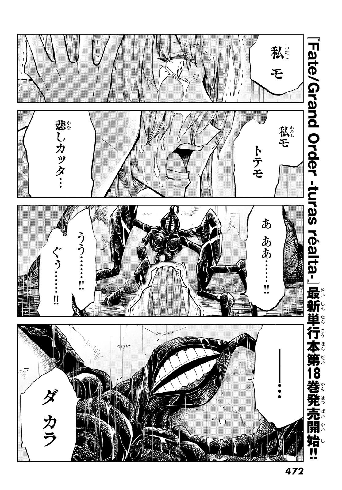 Fate/Grand Order - Turas Realta Chapter 86 38ページ