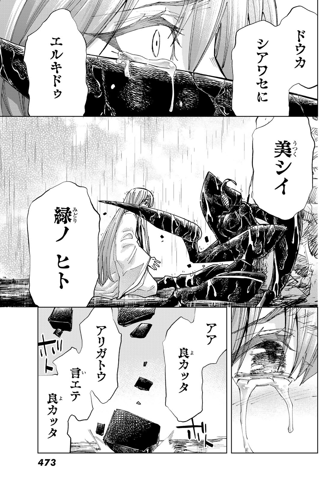 Fate/Grand Order - Turas Realta Chapter 86 39ページ