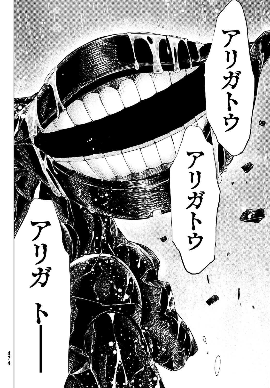 Fate/Grand Order - Turas Realta Chapter 86 40ページ