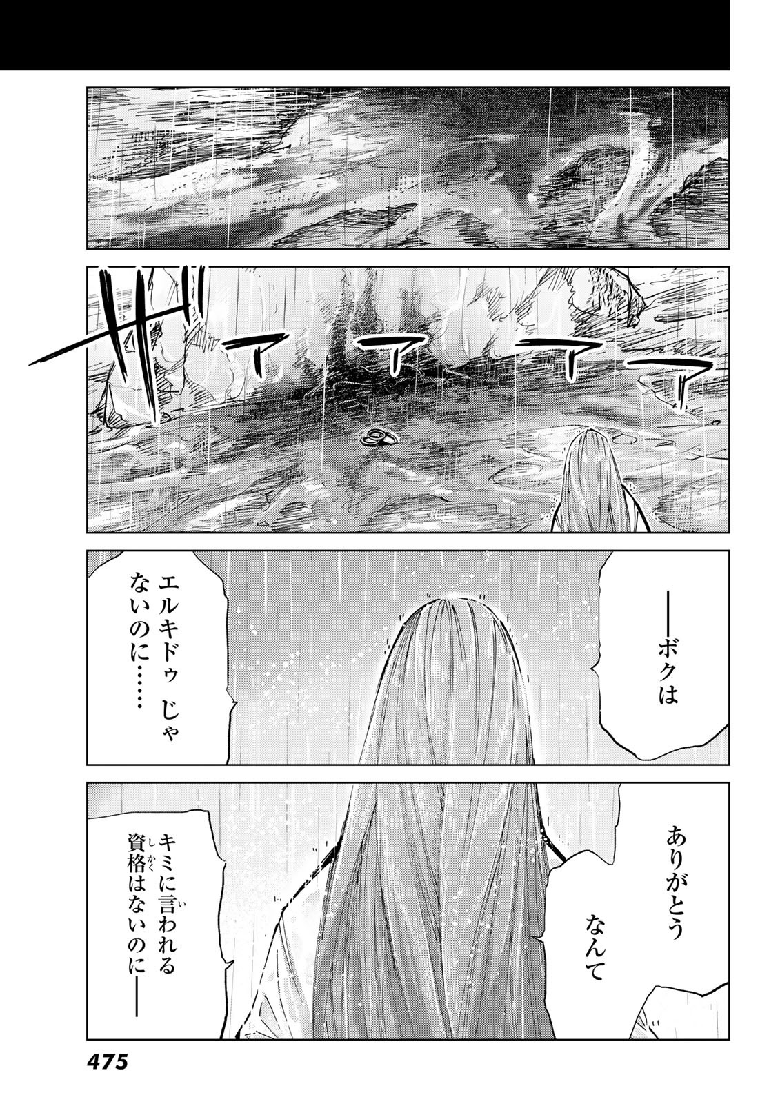 Fate/Grand Order - Turas Realta Chapter 86 41ページ