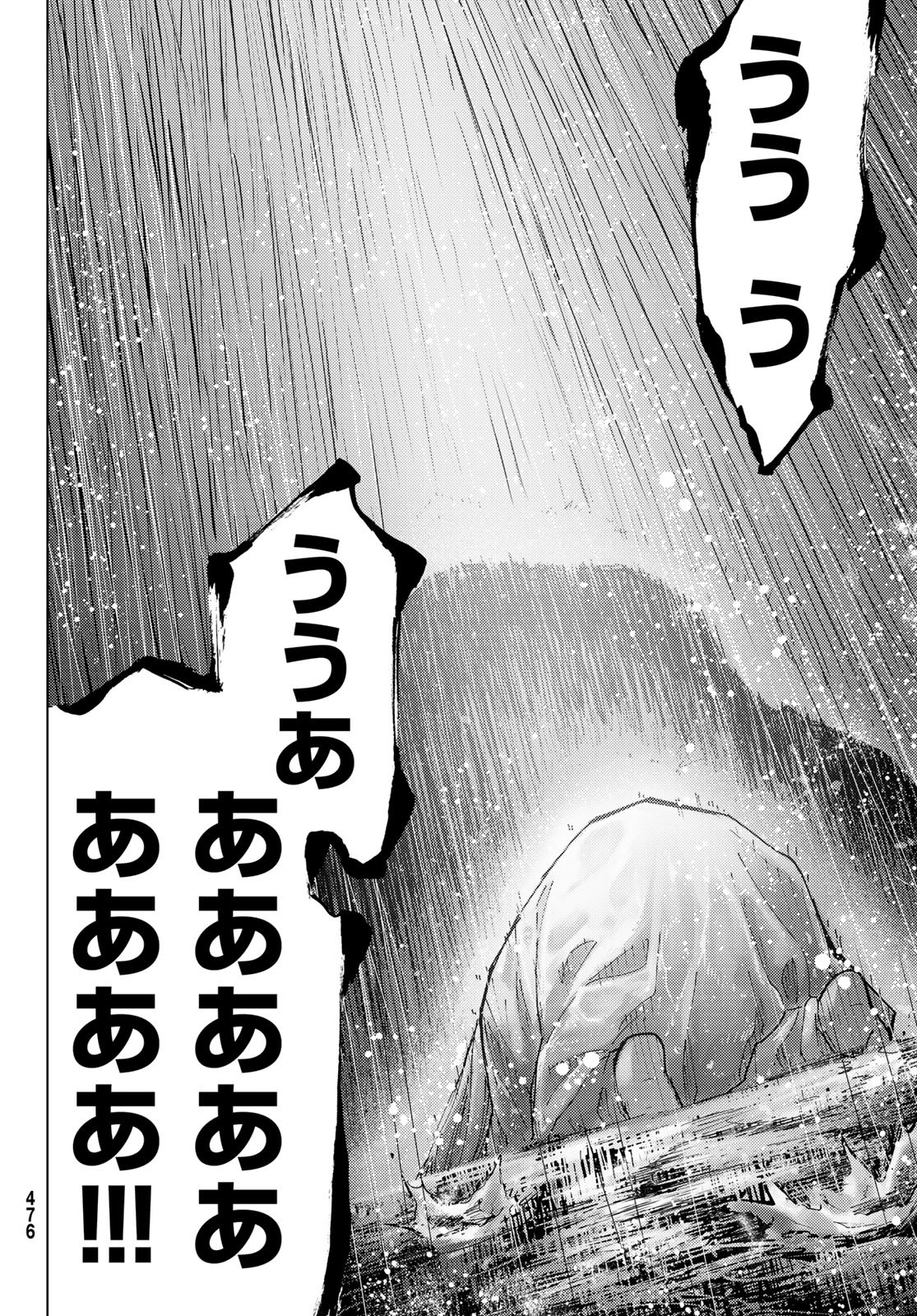 Fate/Grand Order - Turas Realta Chapter 86 42ページ