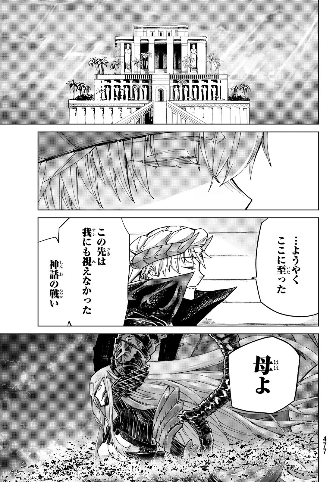 Fate/Grand Order - Turas Realta Chapter 86 43ページ
