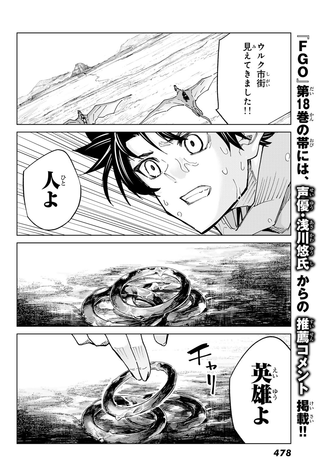 Fate/Grand Order - Turas Realta Chapter 86 44ページ