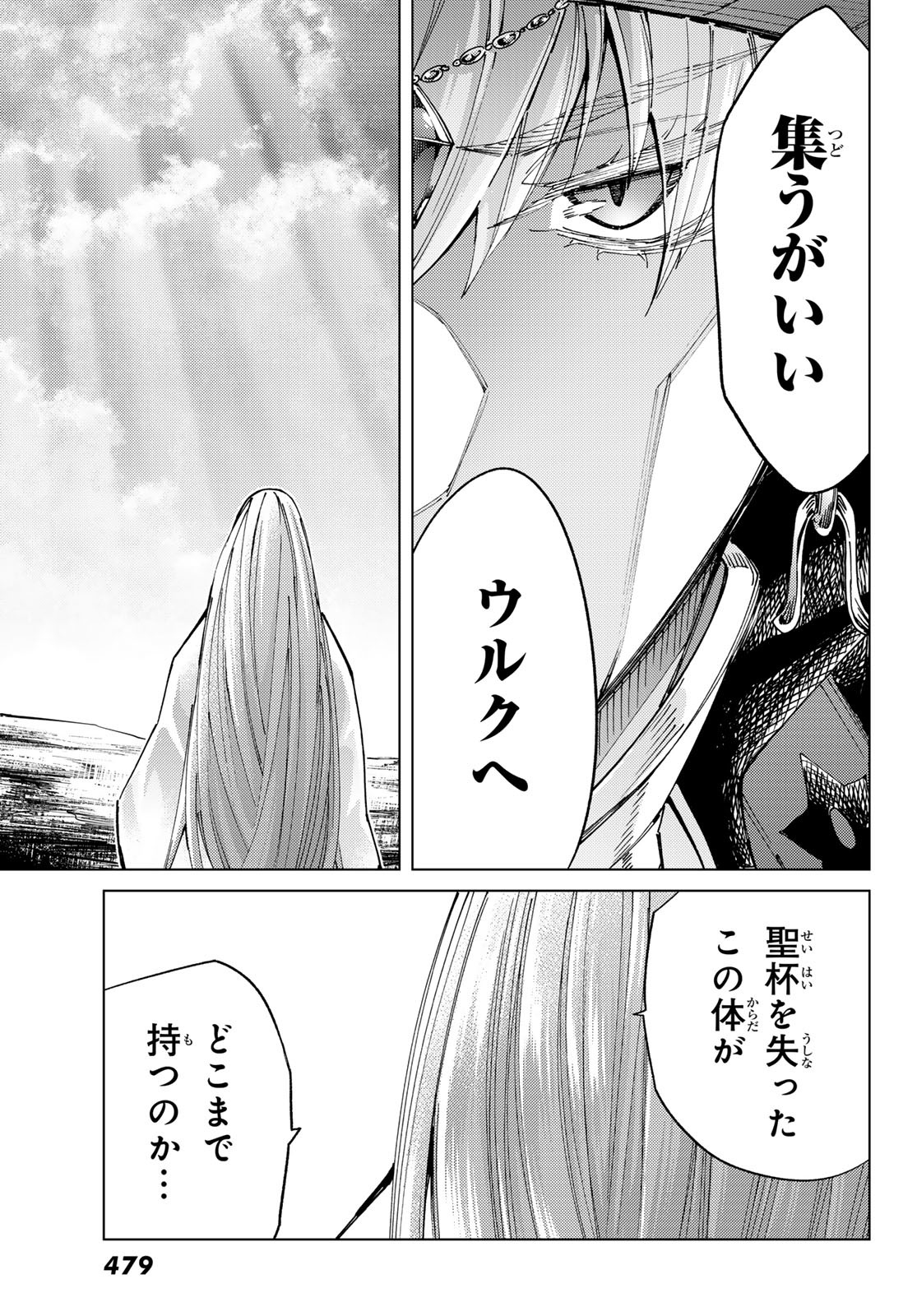 Fate/Grand Order - Turas Realta Chapter 86 45ページ