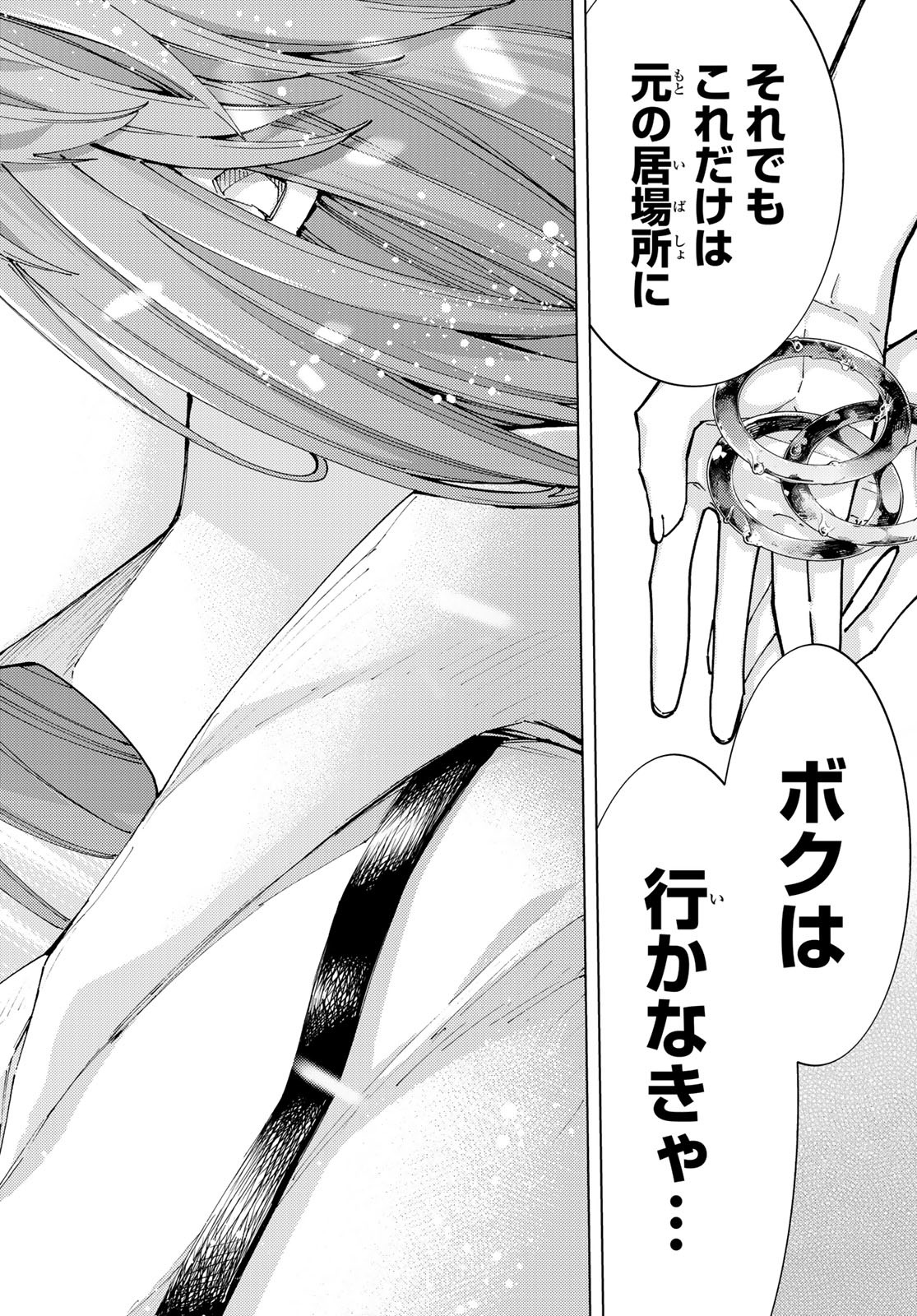 Fate/Grand Order - Turas Realta Chapter 86 46ページ