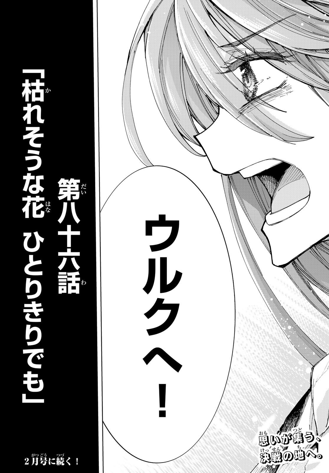 Fate/Grand Order - Turas Realta Chapter 86 47ページ
