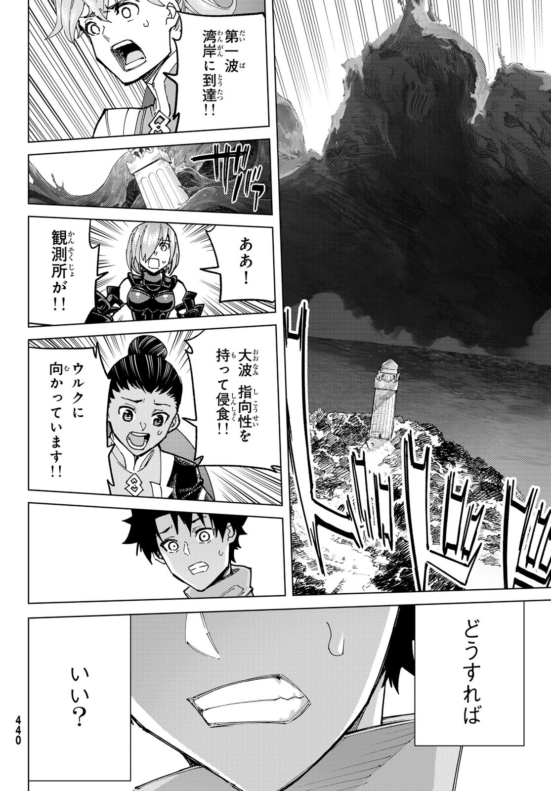 Fate/Grand Order - Turas Realta Chapter 86 6ページ