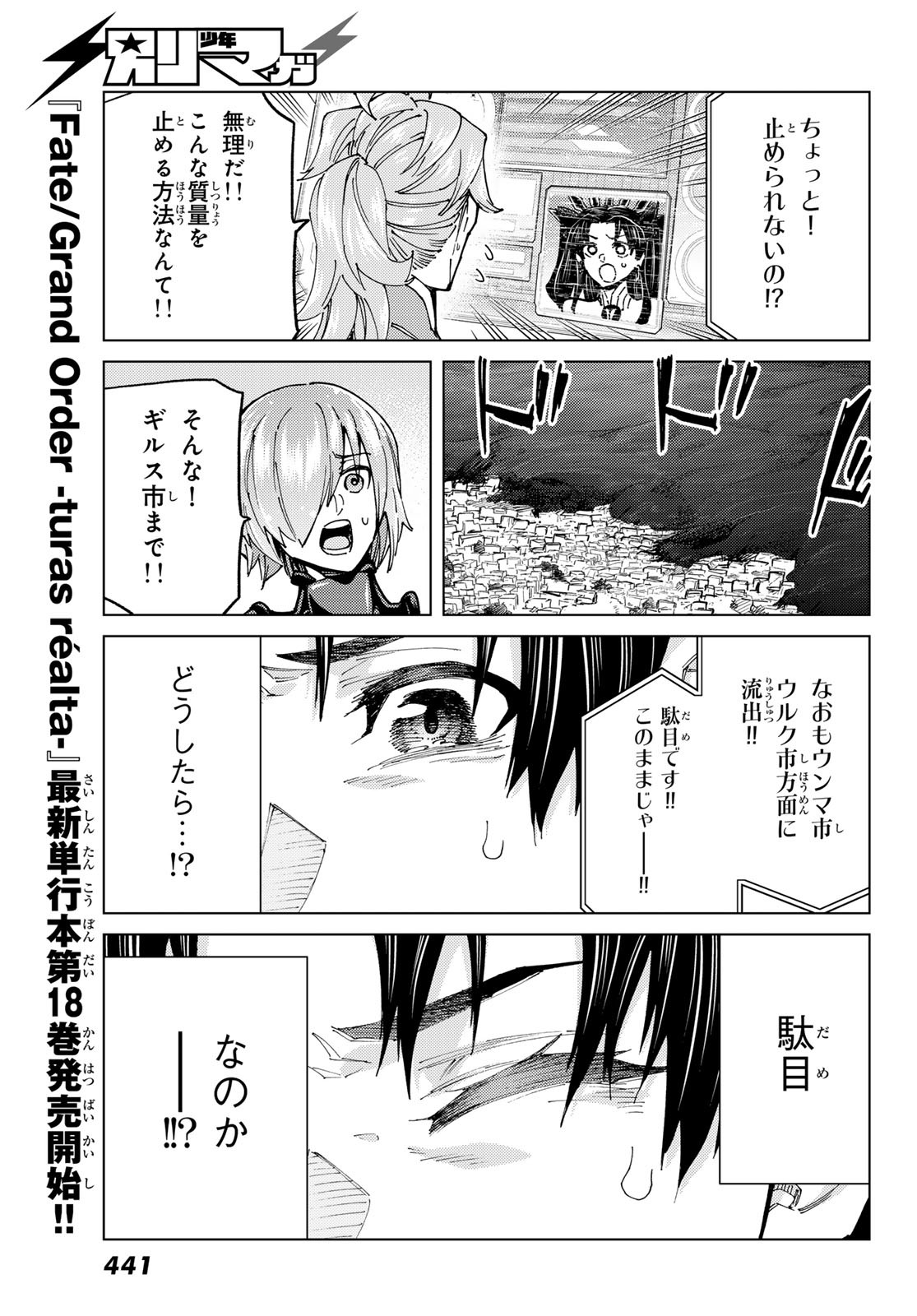 Fate/Grand Order - Turas Realta Chapter 86 7ページ