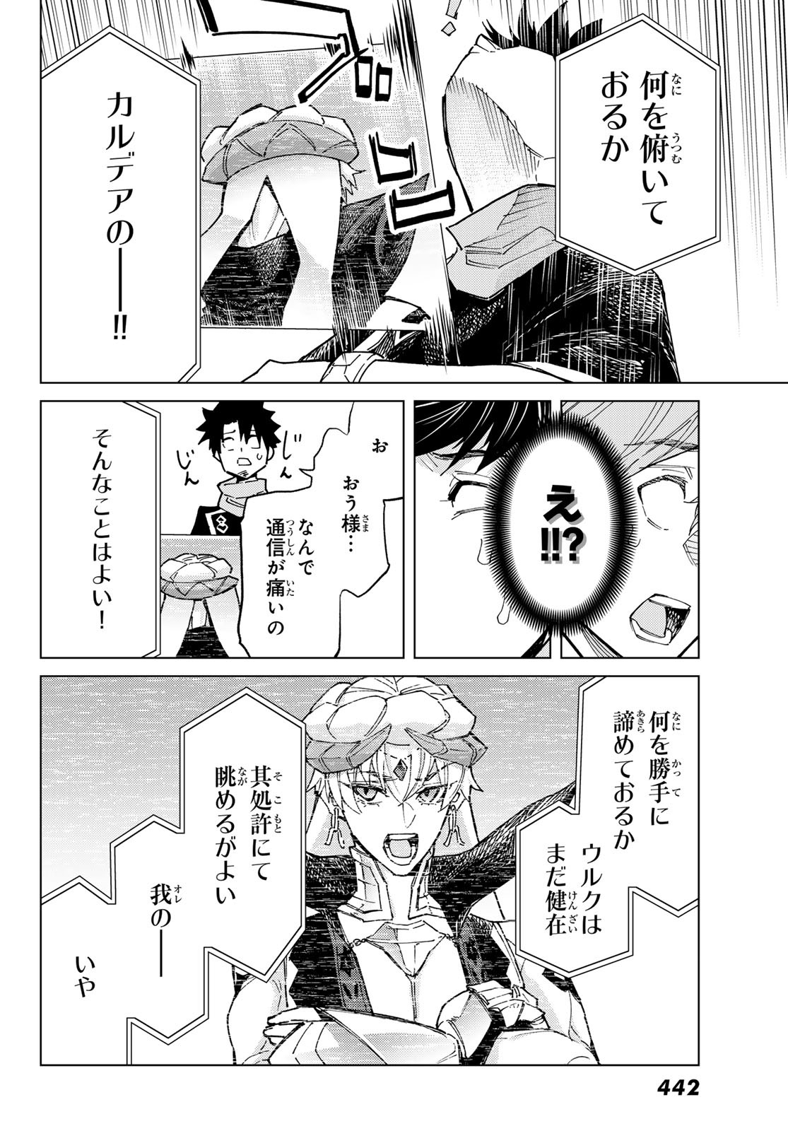 Fate/Grand Order - Turas Realta Chapter 86 8ページ