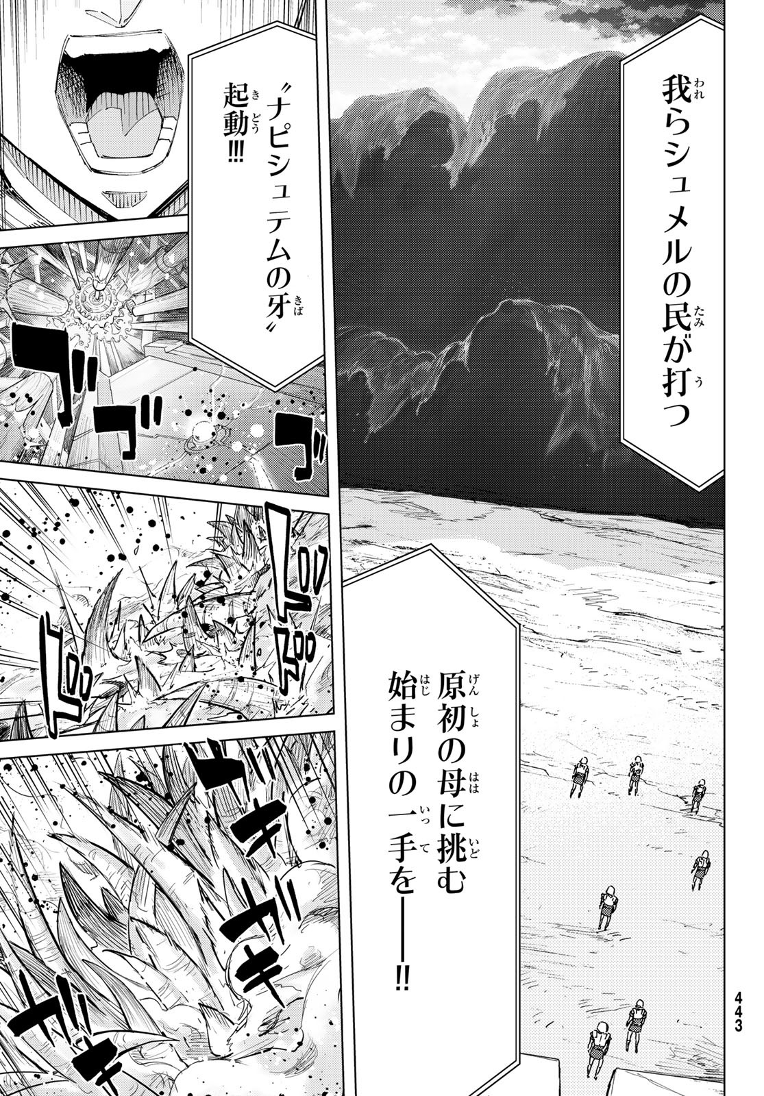 Fate/Grand Order - Turas Realta Chapter 86 9ページ