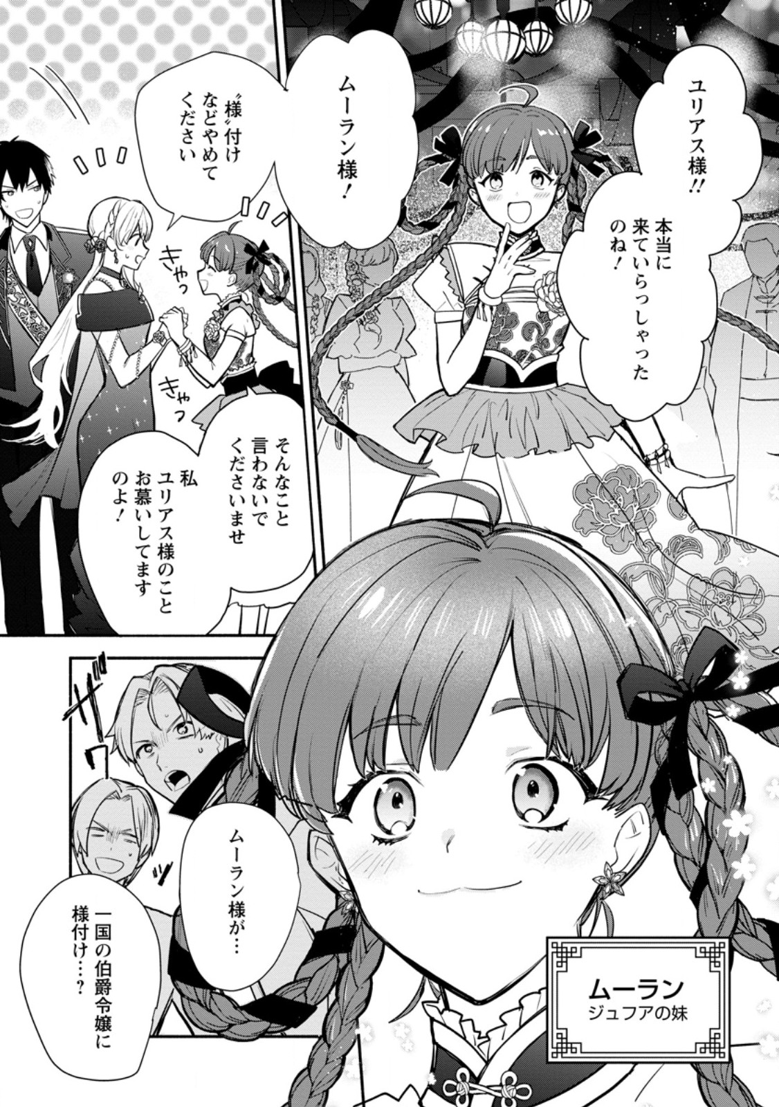 Mochiron, Isharyou Seikyuu itashimasu! Chapter 39.3 1ページ