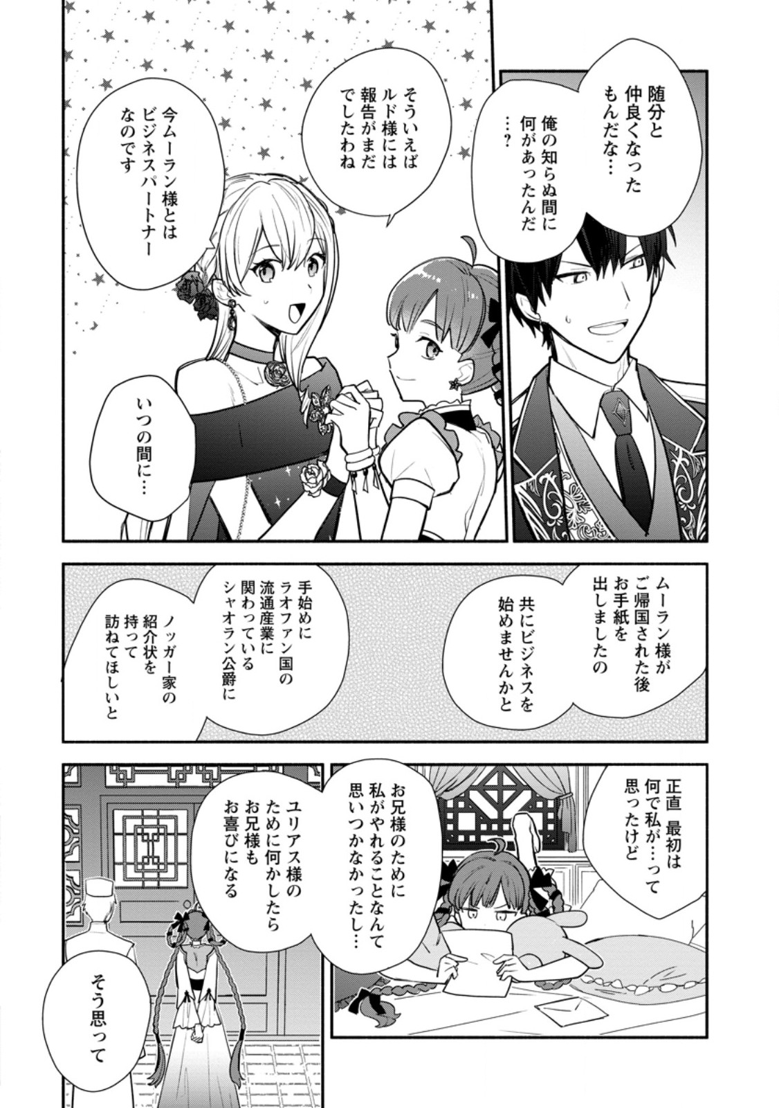Mochiron, Isharyou Seikyuu itashimasu! Chapter 39.3 2ページ