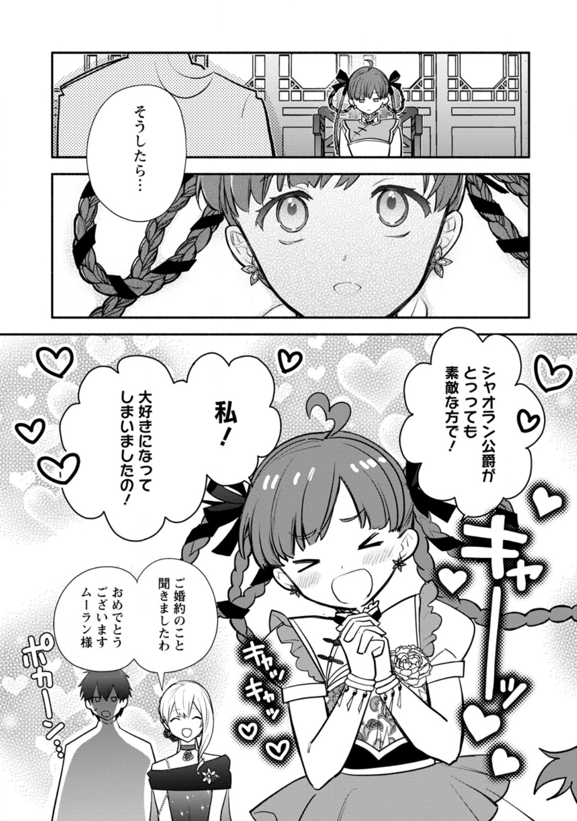 Mochiron, Isharyou Seikyuu itashimasu! Chapter 39.3 3ページ