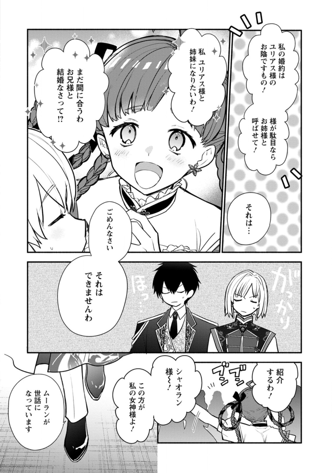 Mochiron, Isharyou Seikyuu itashimasu! Chapter 39.3 4ページ