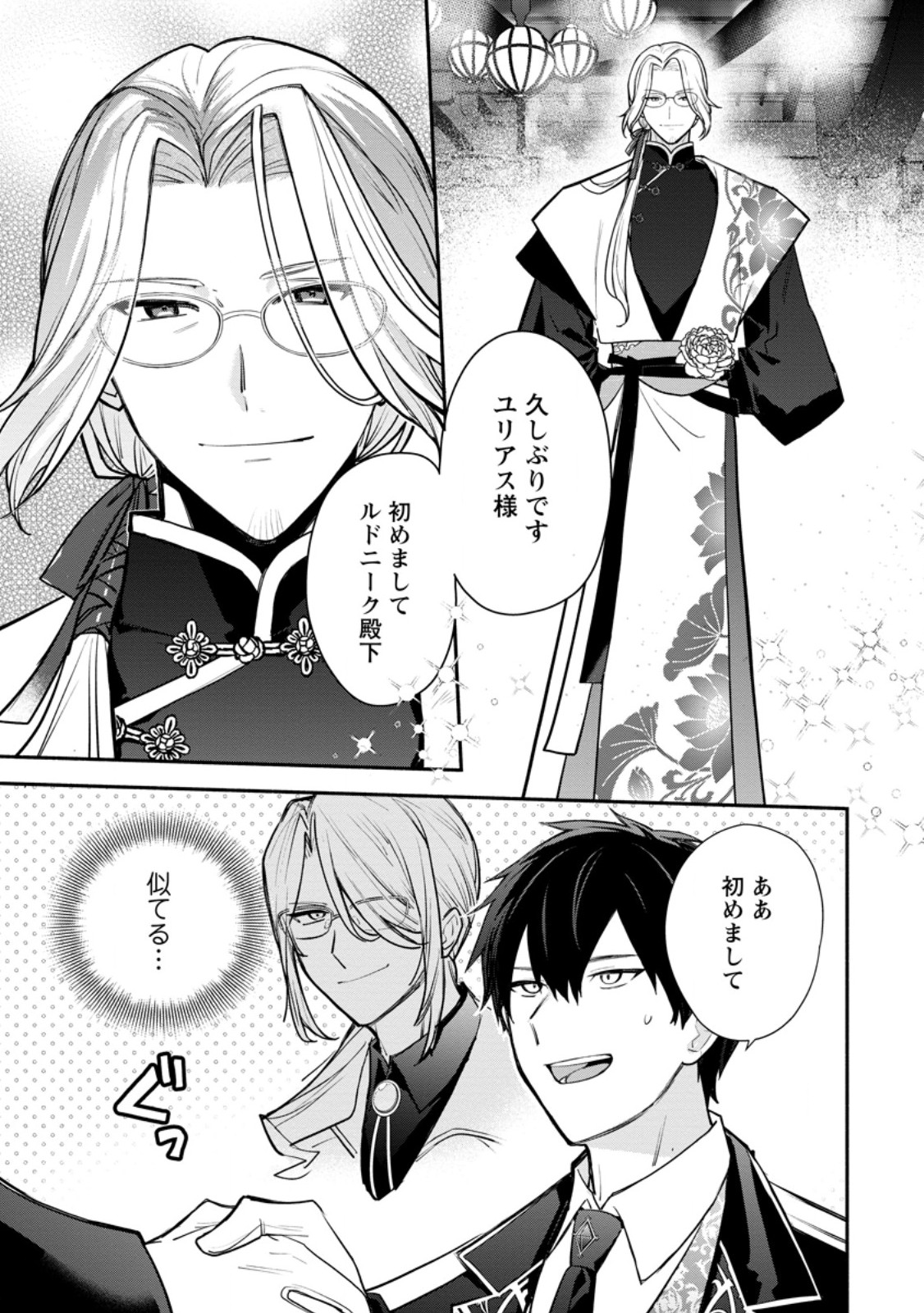 Mochiron, Isharyou Seikyuu itashimasu! Chapter 39.3 5ページ
