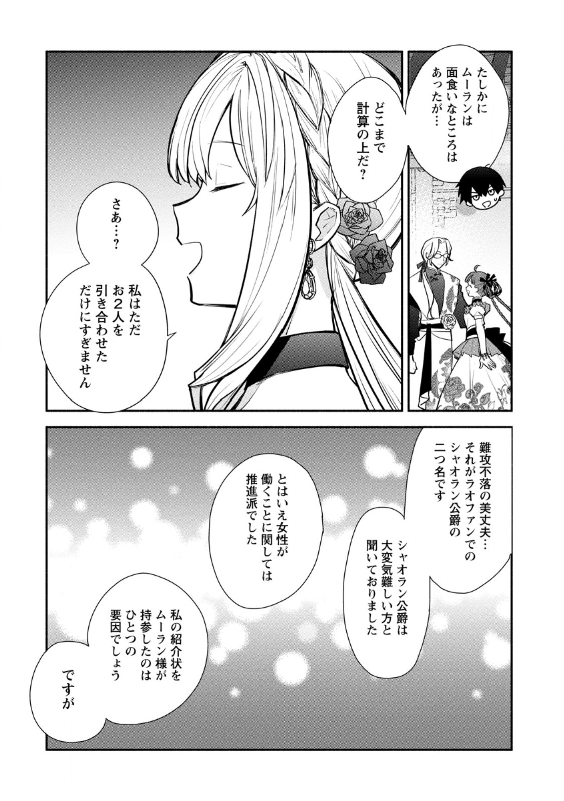 Mochiron, Isharyou Seikyuu itashimasu! Chapter 39.3 6ページ