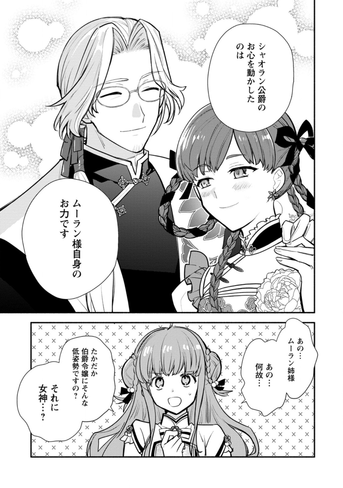 Mochiron, Isharyou Seikyuu itashimasu! Chapter 39.3 7ページ