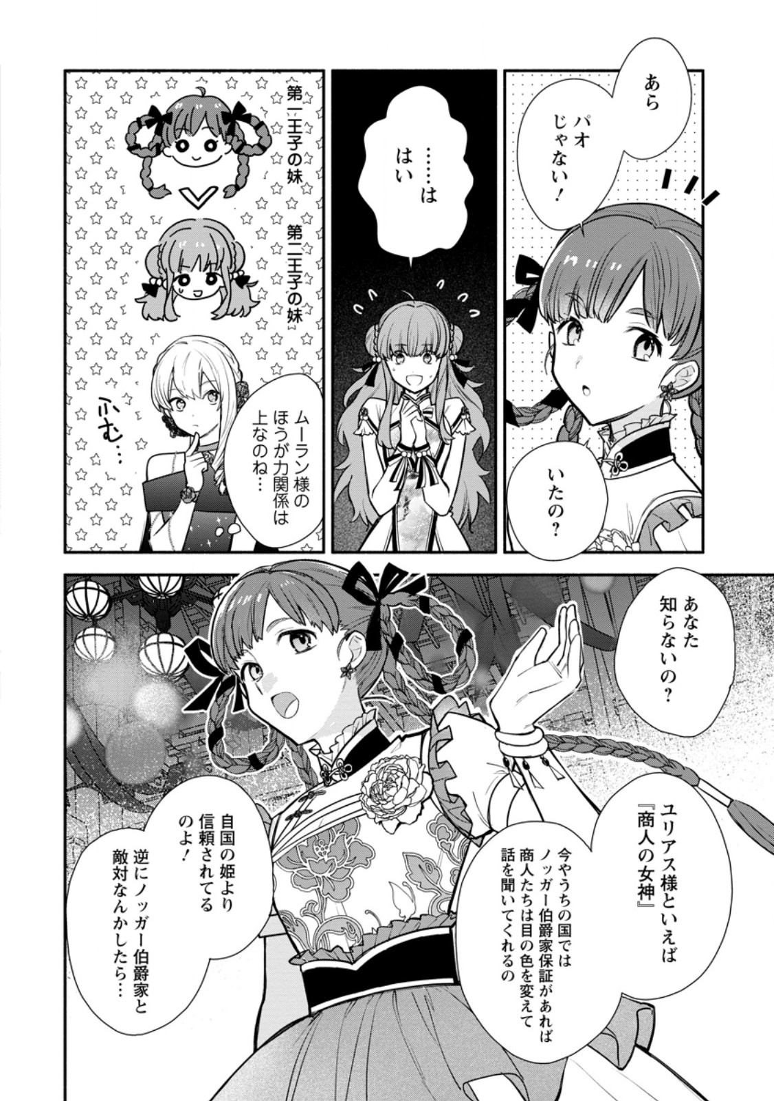 Mochiron, Isharyou Seikyuu itashimasu! Chapter 39.3 8ページ