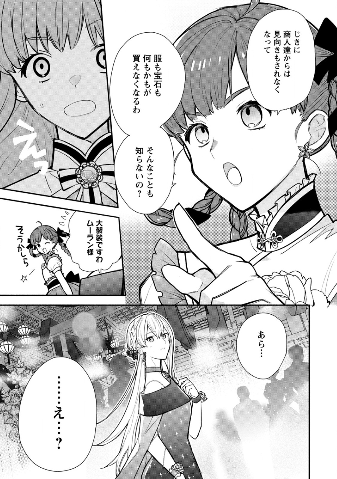 Mochiron, Isharyou Seikyuu itashimasu! Chapter 39.3 9ページ