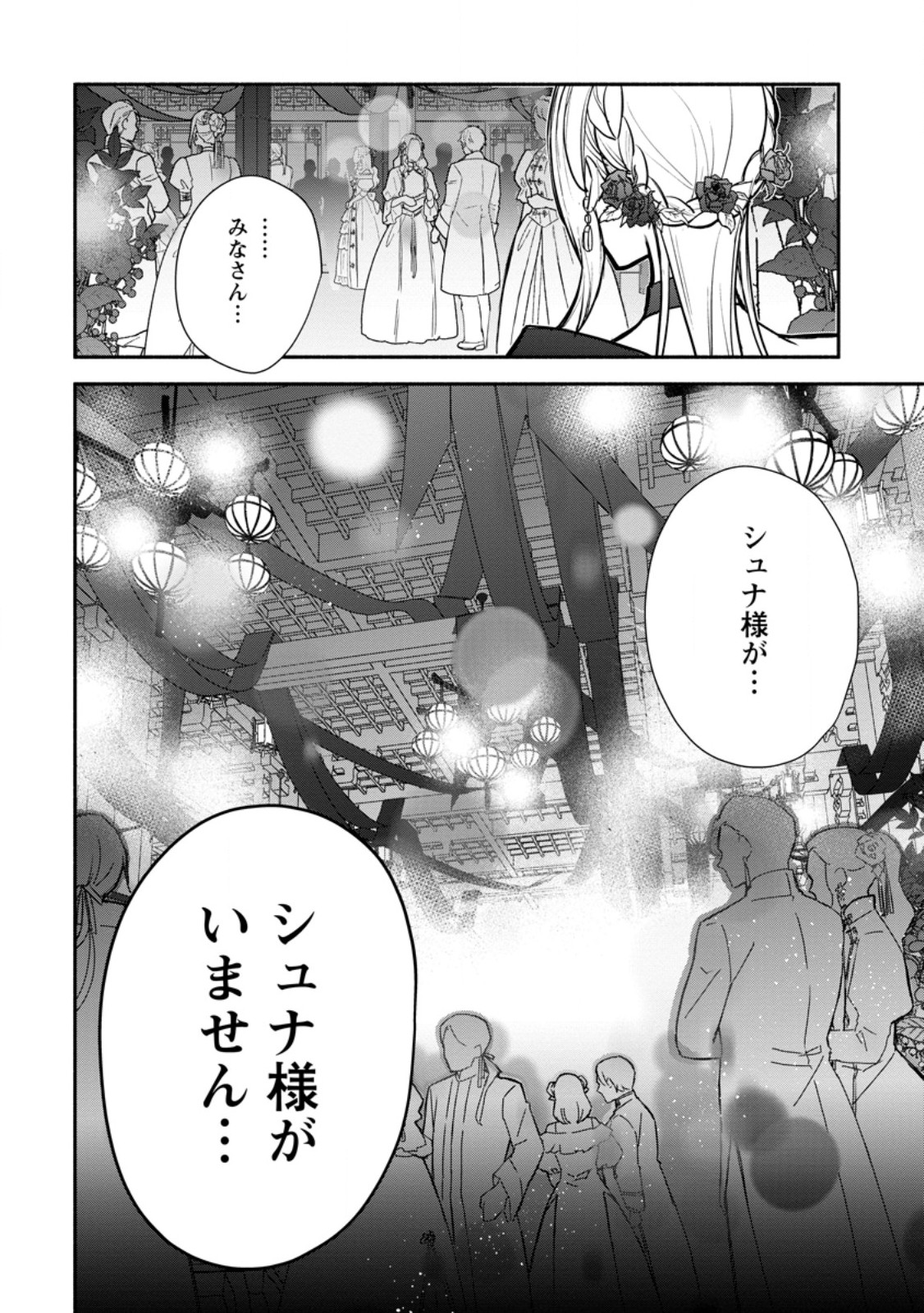 Mochiron, Isharyou Seikyuu itashimasu! Chapter 39.3 10ページ