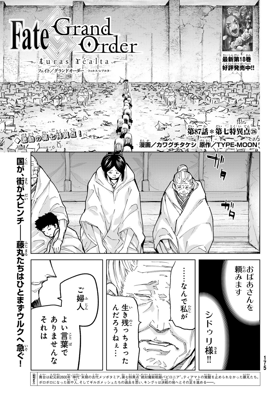 Fate/Grand Order - Turas Realta Chapter 87 1ページ