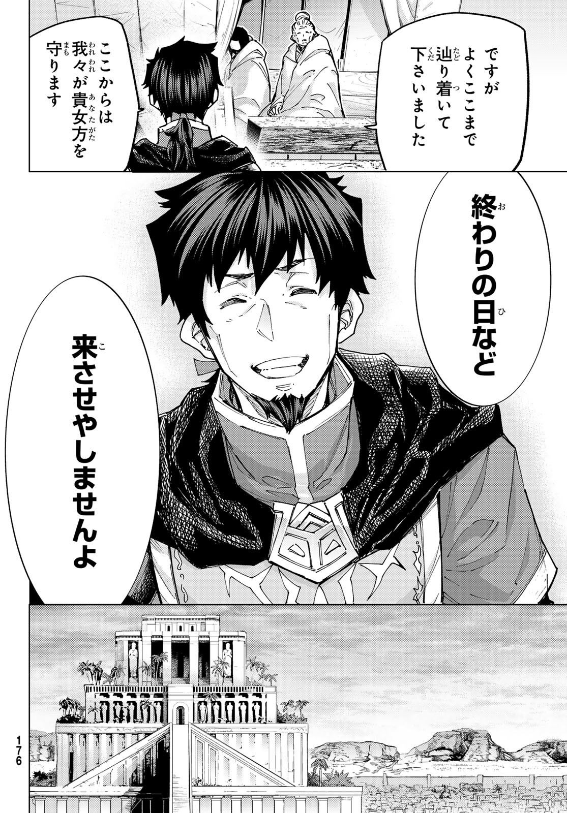 Fate/Grand Order - Turas Realta Chapter 87 2ページ