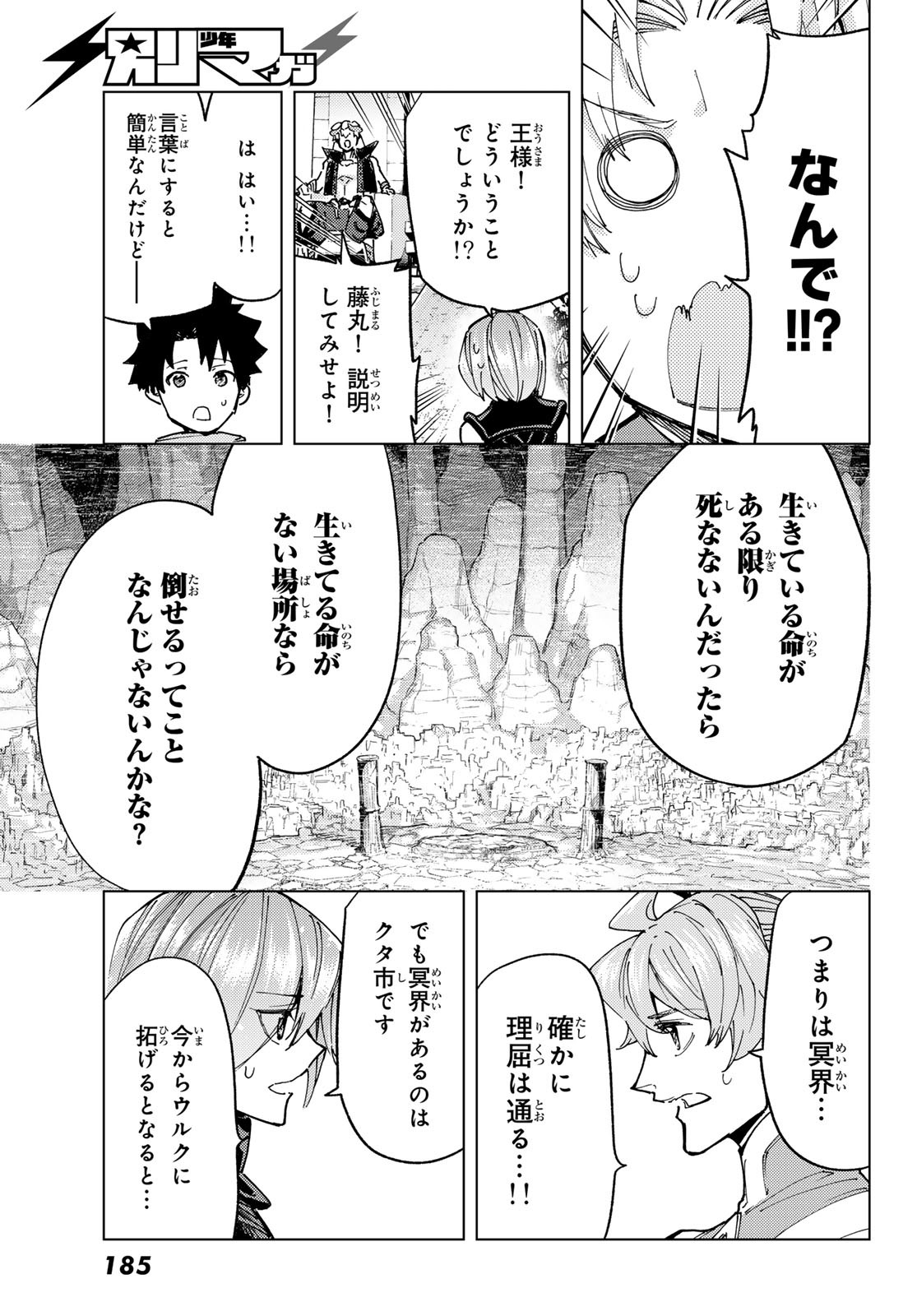 Fate/Grand Order - Turas Realta Chapter 87 11ページ