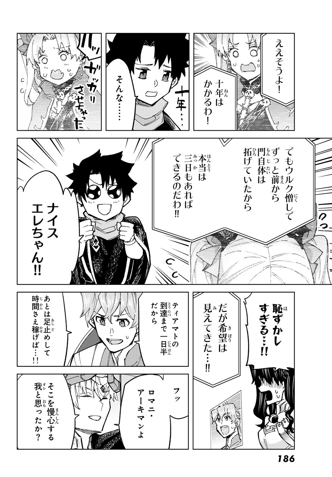 Fate/Grand Order - Turas Realta Chapter 87 12ページ