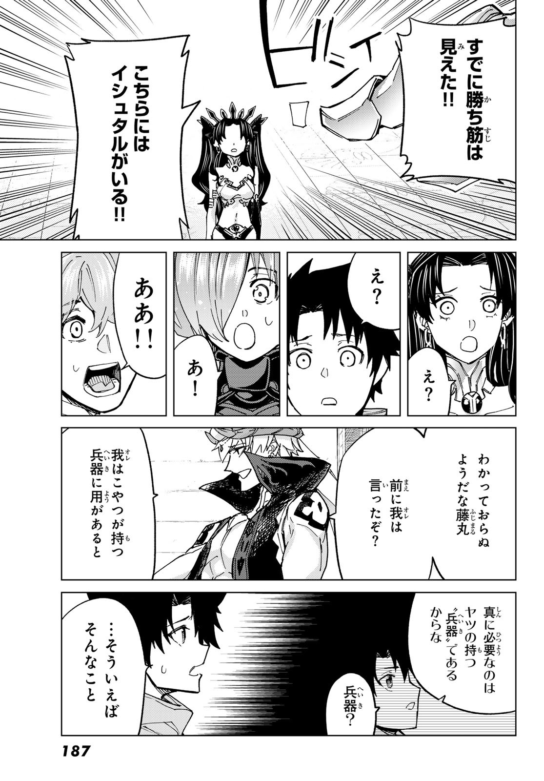 Fate/Grand Order - Turas Realta Chapter 87 13ページ