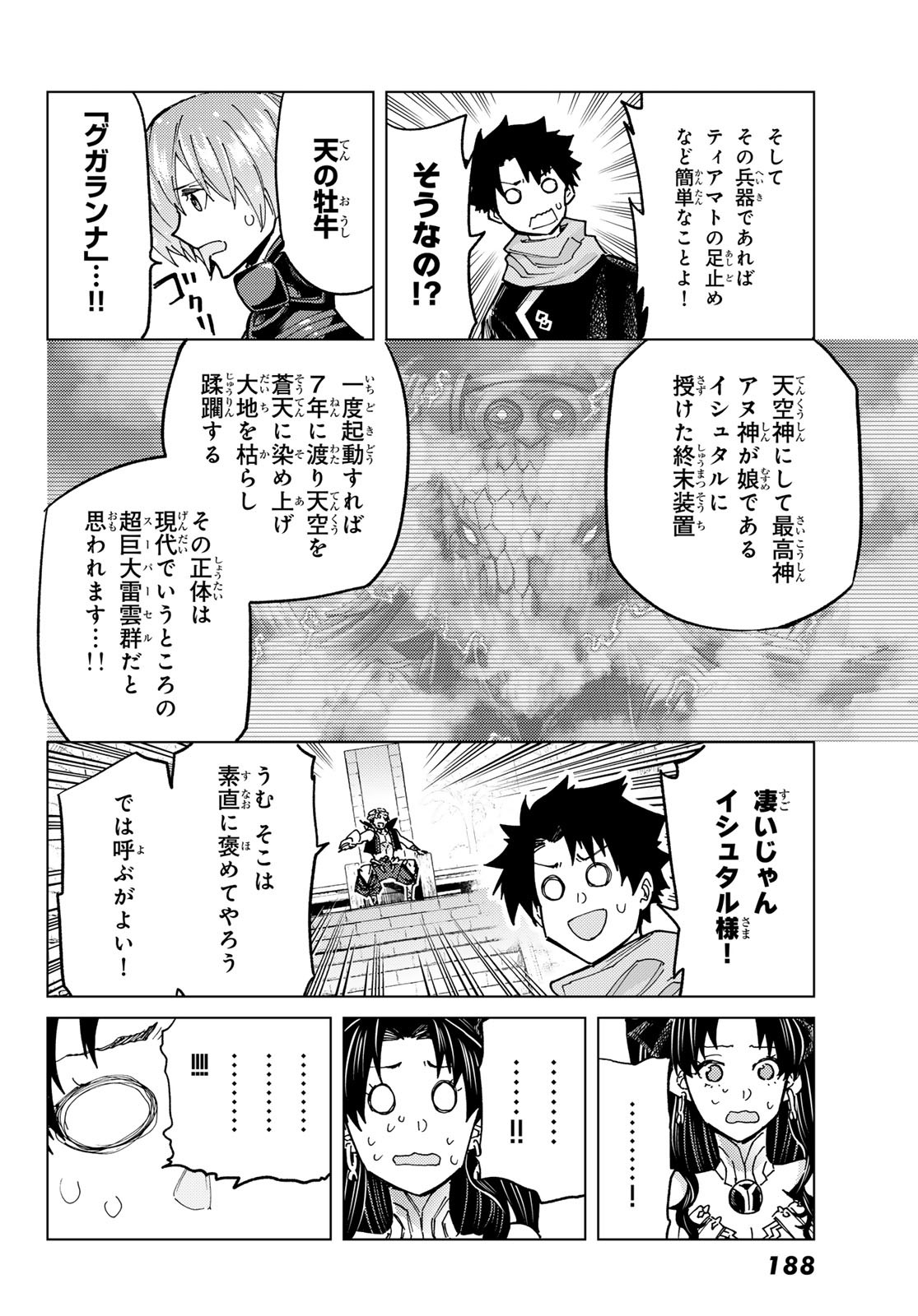 Fate/Grand Order - Turas Realta Chapter 87 14ページ