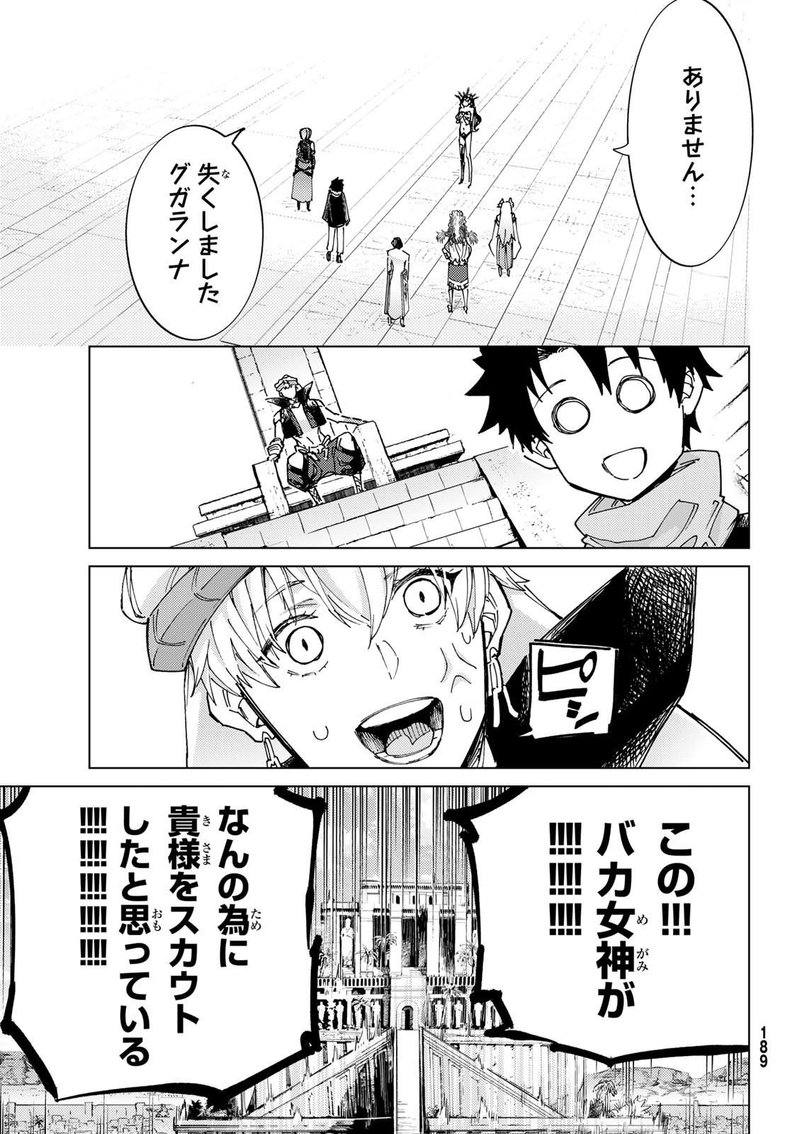 Fate/Grand Order - Turas Realta Chapter 87 15ページ