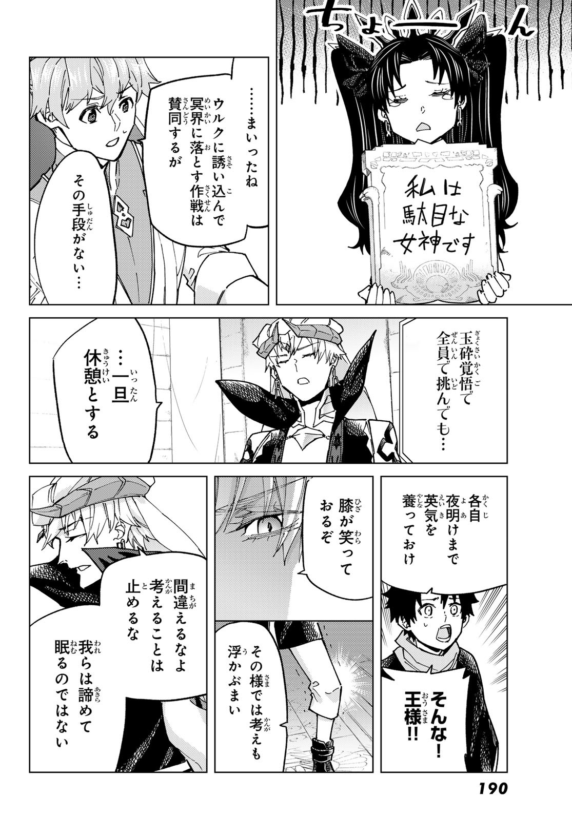 Fate/Grand Order - Turas Realta Chapter 87 16ページ