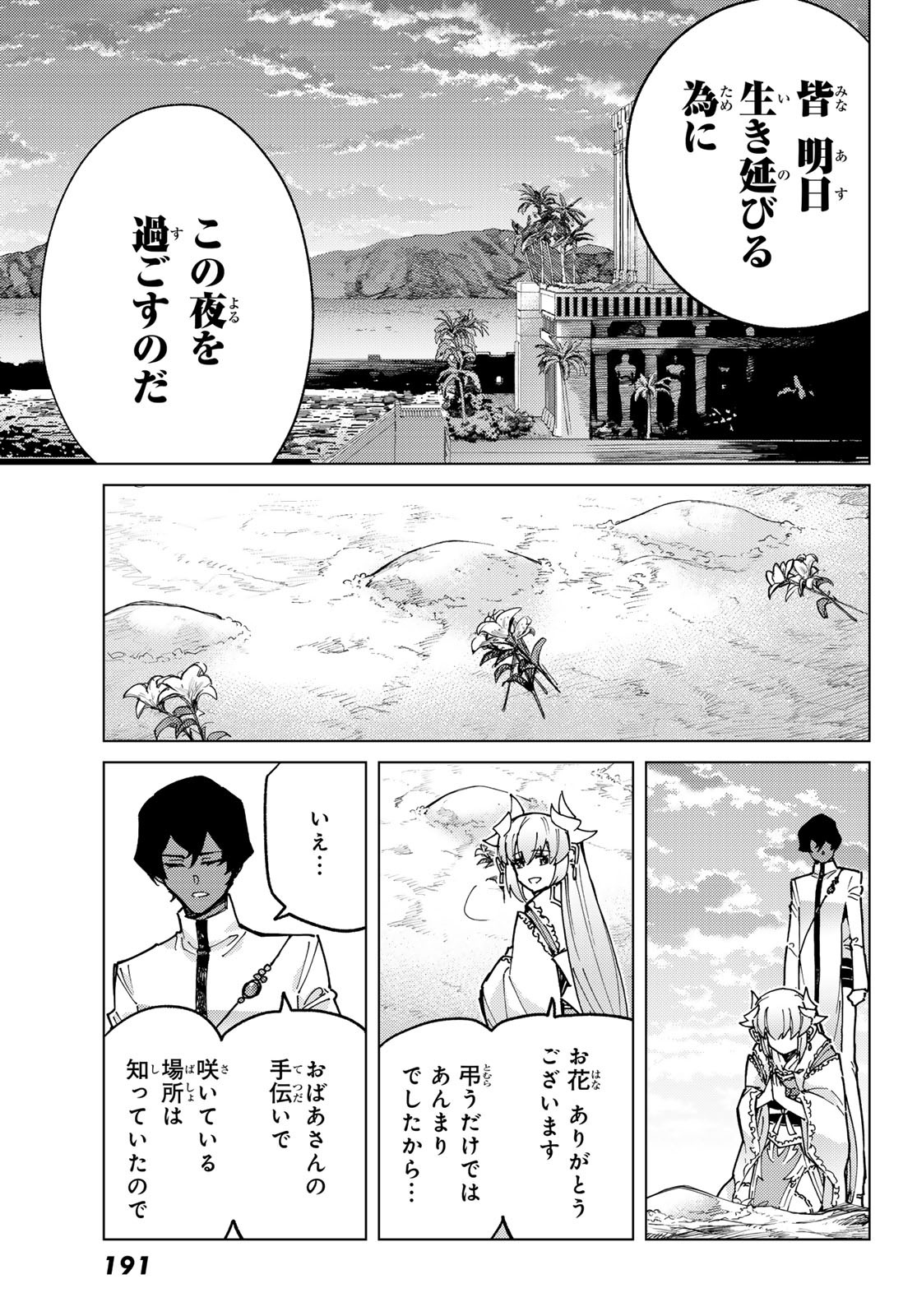 Fate/Grand Order - Turas Realta Chapter 87 17ページ