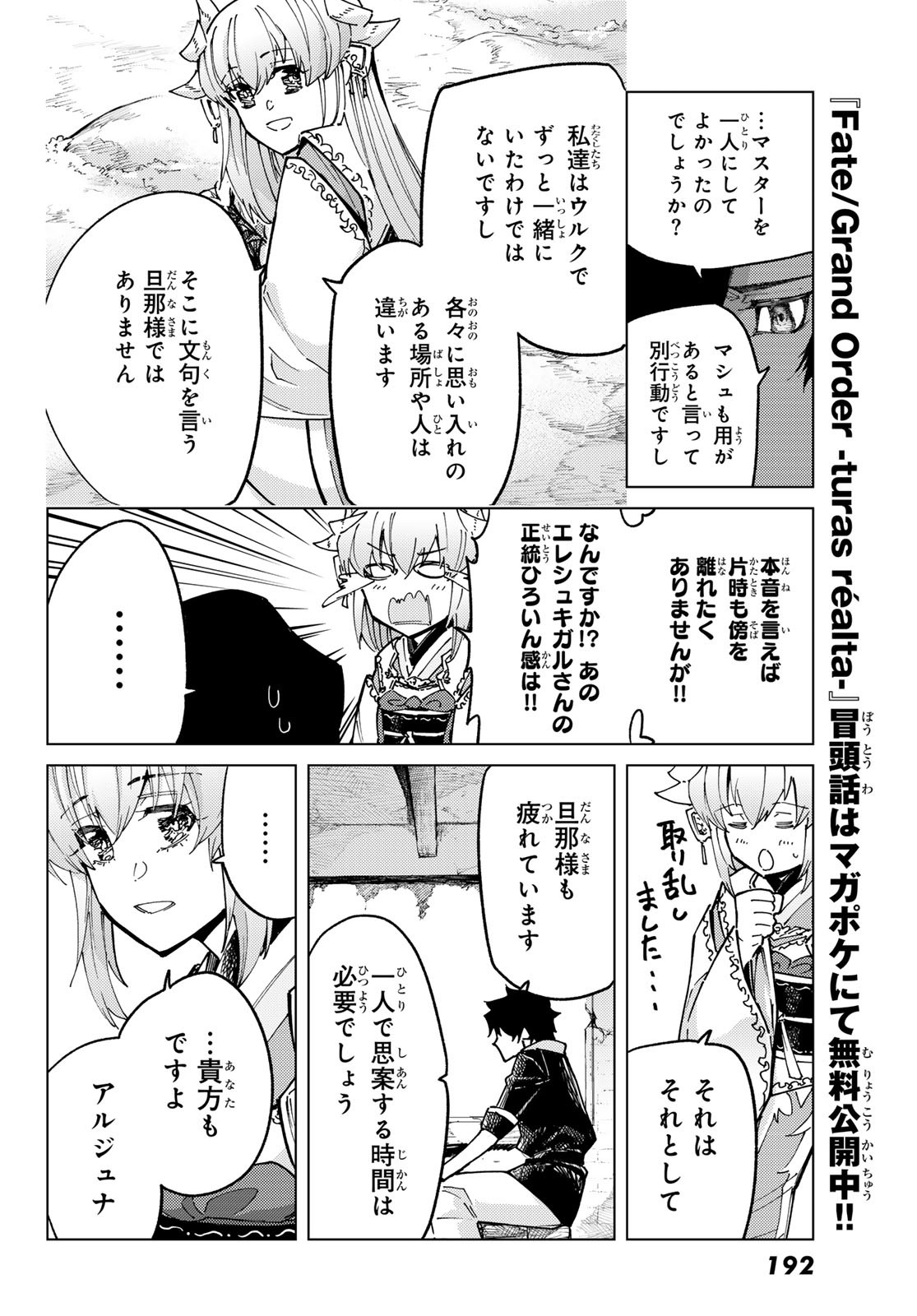 Fate/Grand Order - Turas Realta Chapter 87 18ページ