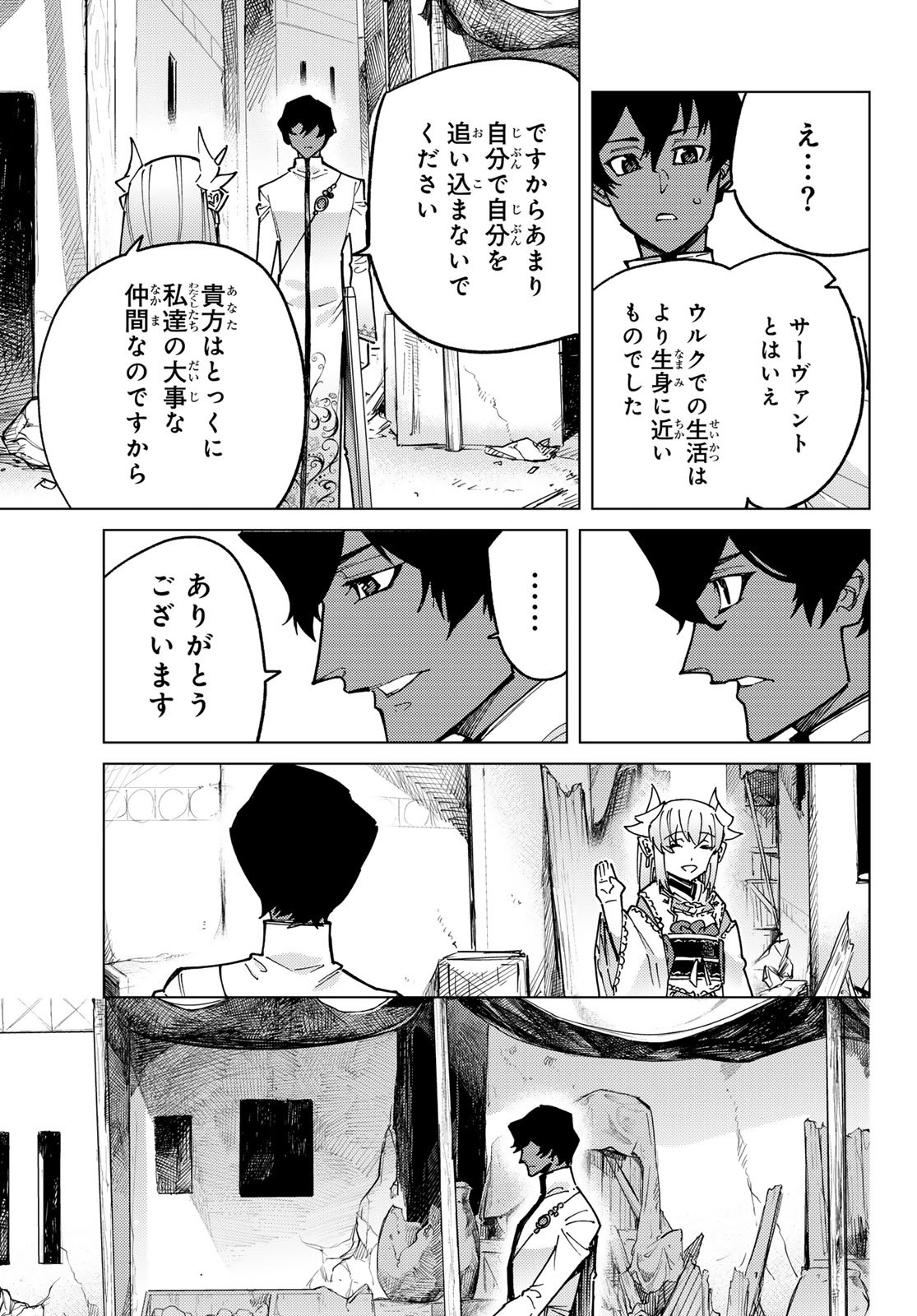 Fate/Grand Order - Turas Realta Chapter 87 19ページ