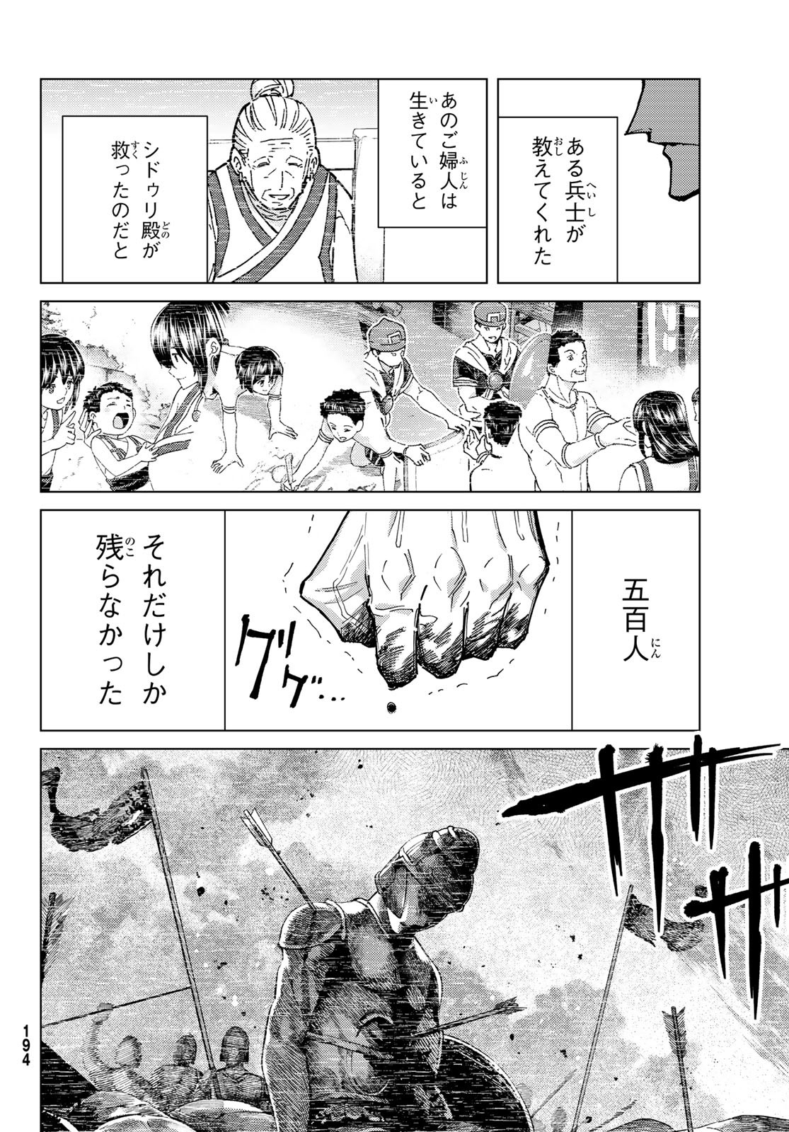Fate/Grand Order - Turas Realta Chapter 87 20ページ