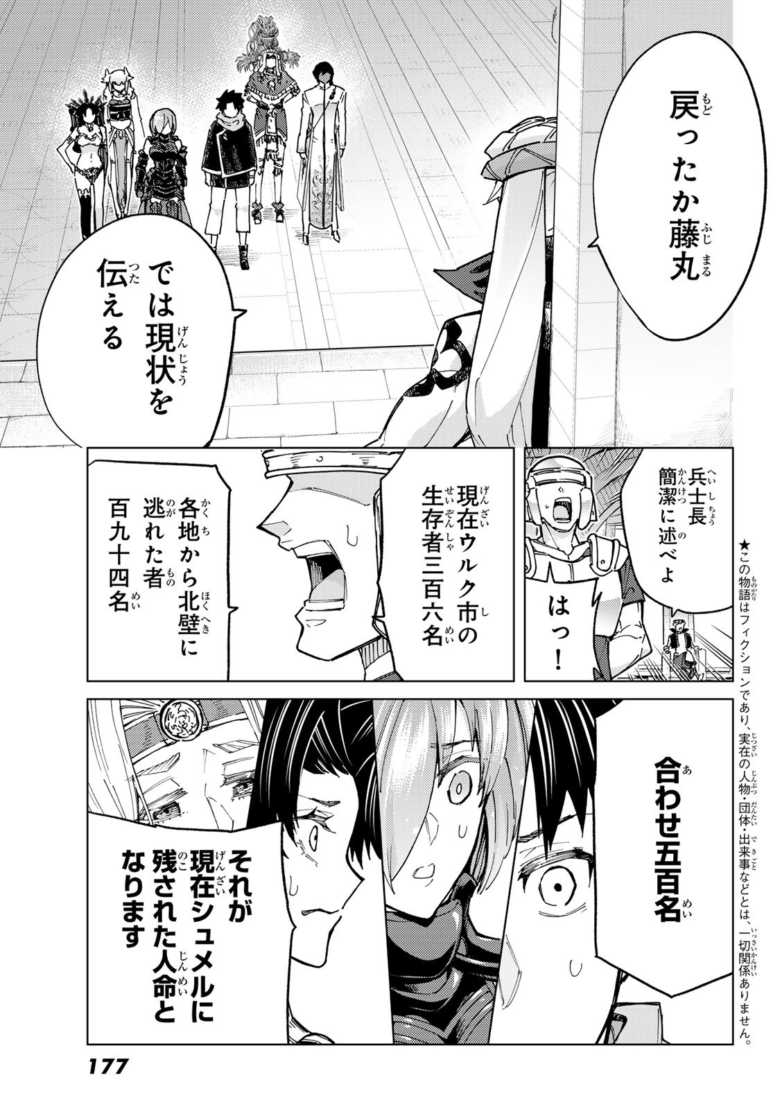 Fate/Grand Order - Turas Realta Chapter 87 3ページ