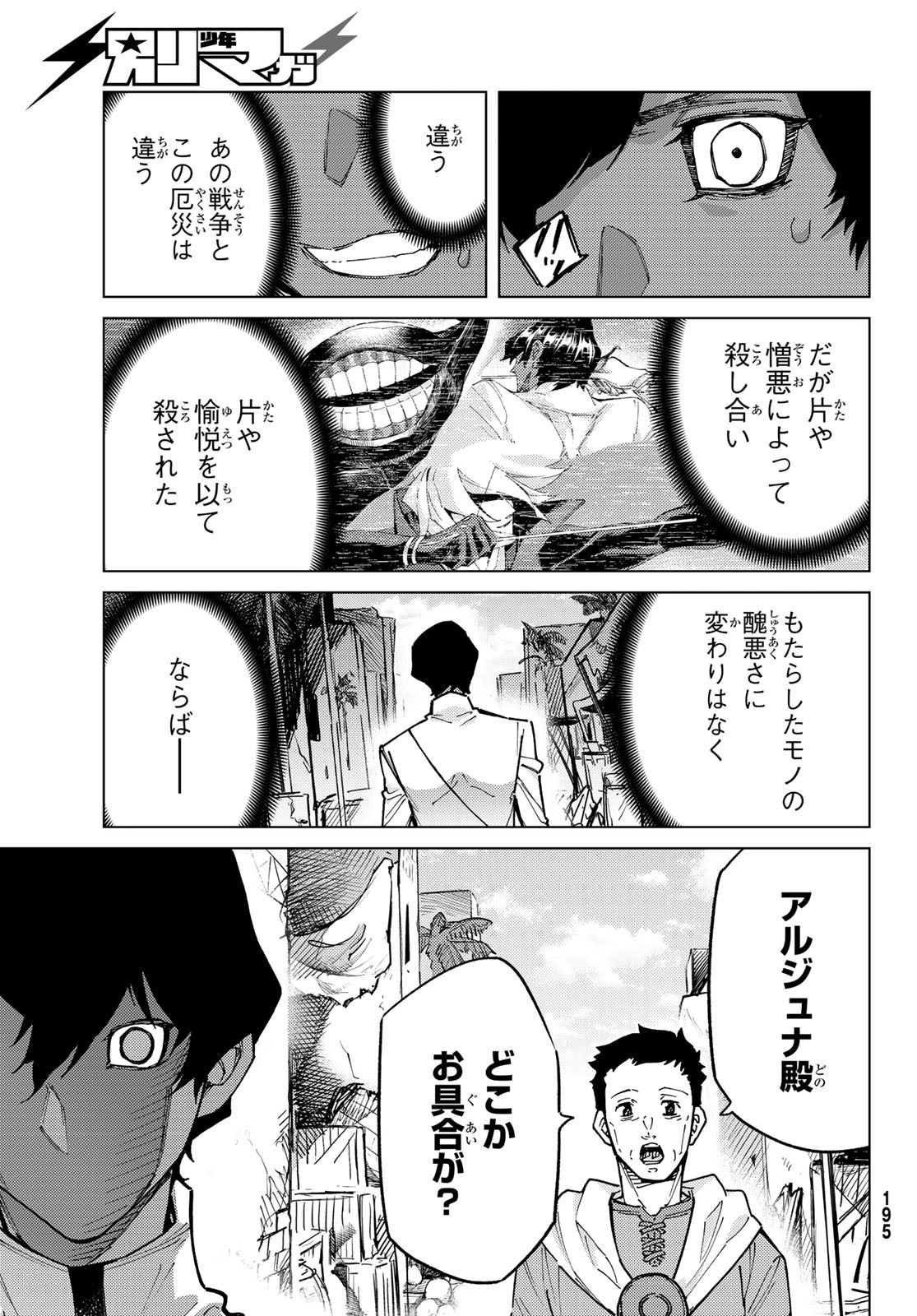 Fate/Grand Order - Turas Realta Chapter 87 21ページ